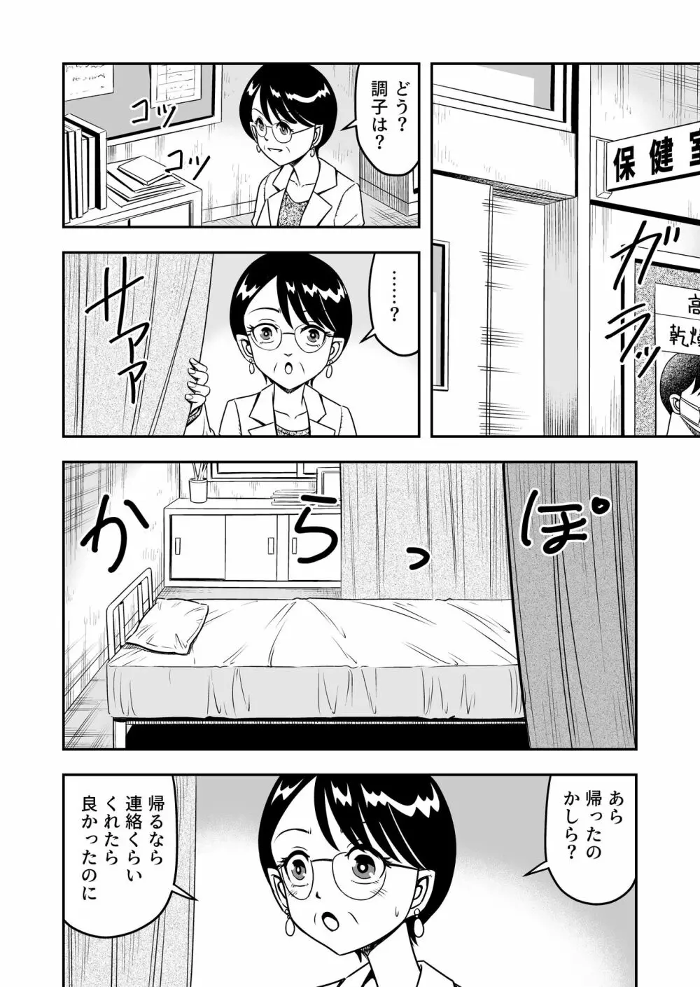 百合カップルのネコと入れ替わって女を知ってしまったオレのこと - page20