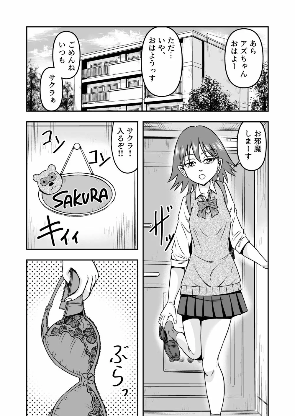 百合カップルのネコと入れ替わって女を知ってしまったオレのこと - page21