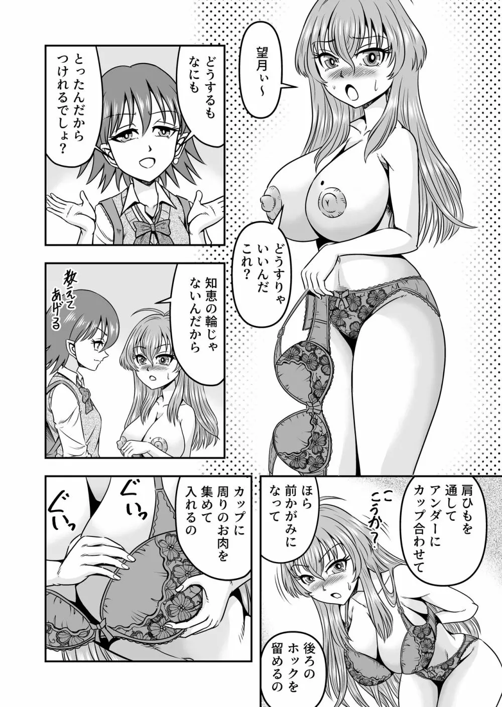 百合カップルのネコと入れ替わって女を知ってしまったオレのこと - page22