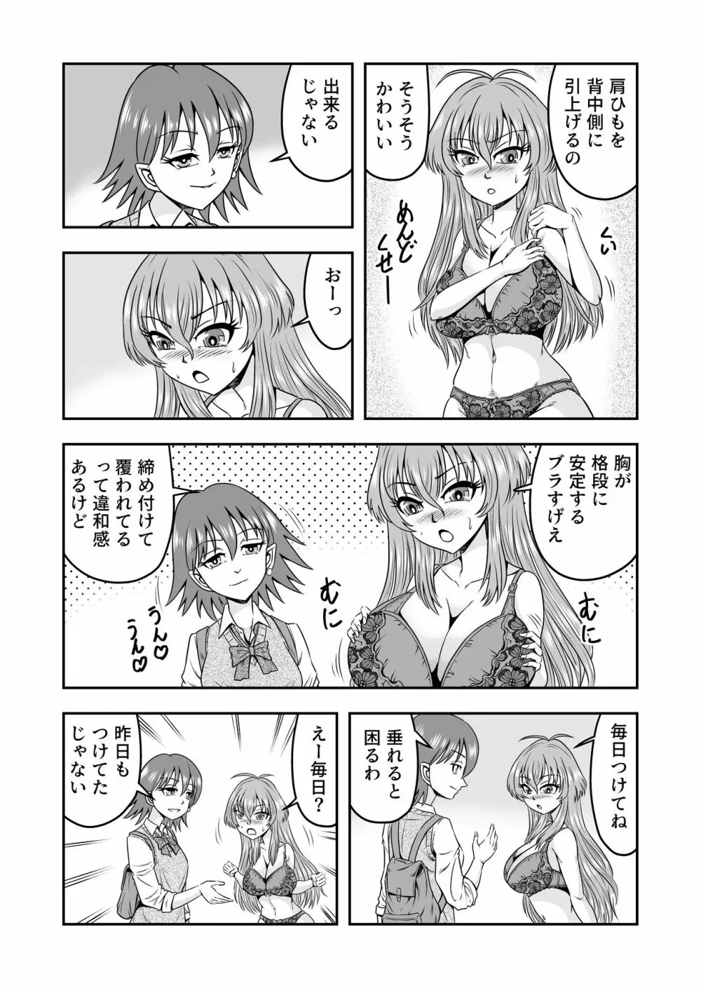 百合カップルのネコと入れ替わって女を知ってしまったオレのこと - page23