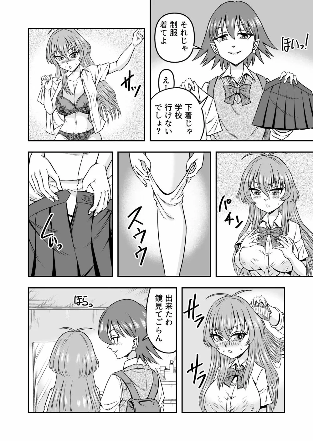 百合カップルのネコと入れ替わって女を知ってしまったオレのこと - page24