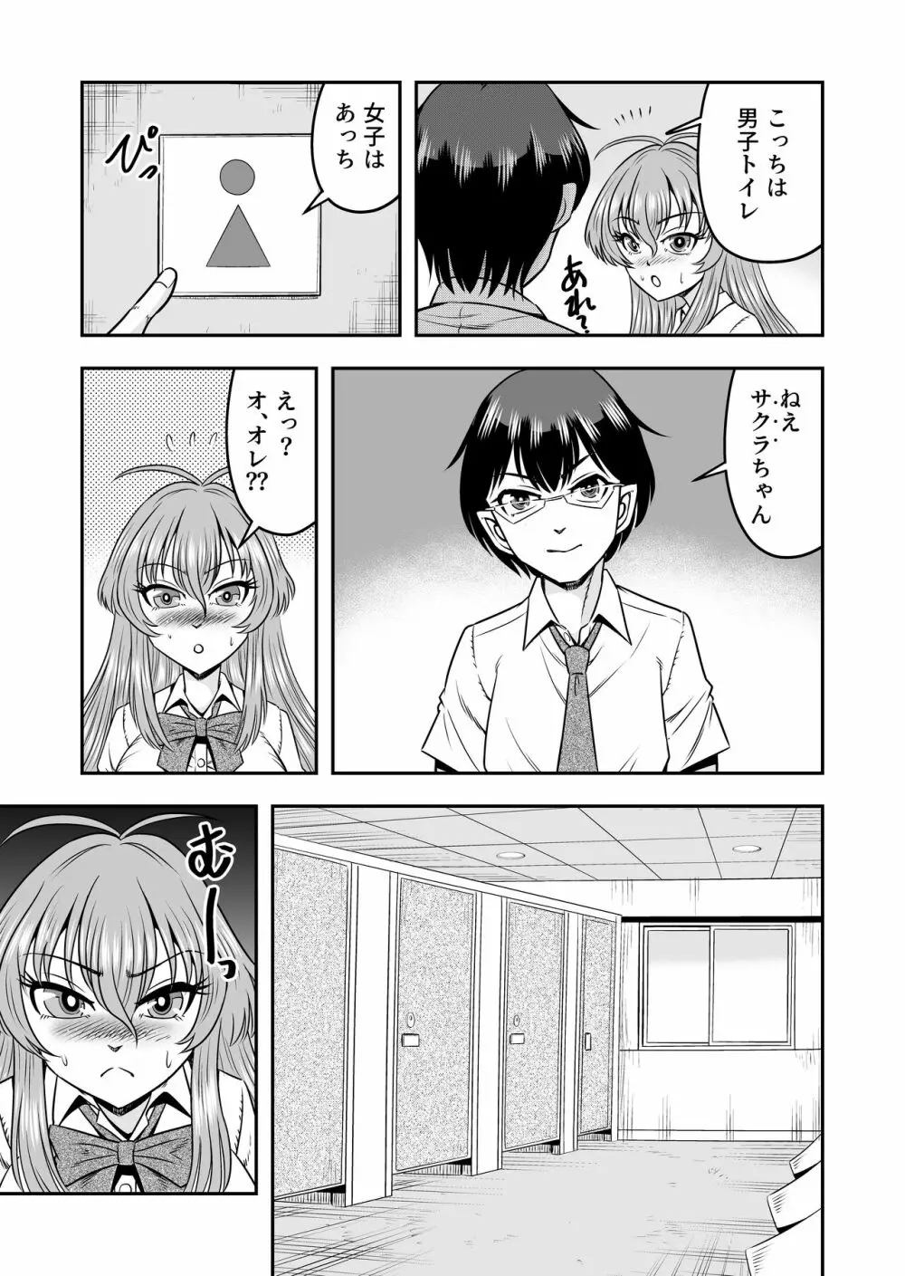 百合カップルのネコと入れ替わって女を知ってしまったオレのこと - page29