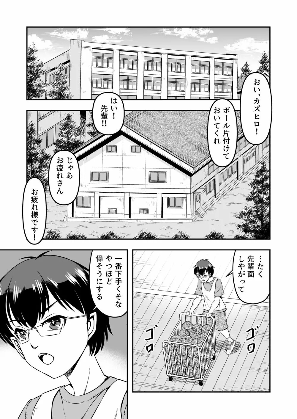 百合カップルのネコと入れ替わって女を知ってしまったオレのこと - page3