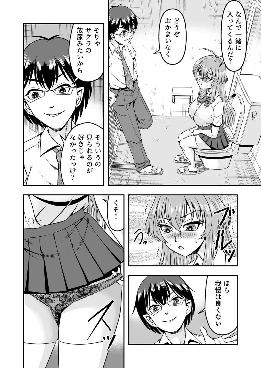 百合カップルのネコと入れ替わって女を知ってしまったオレのこと - page30