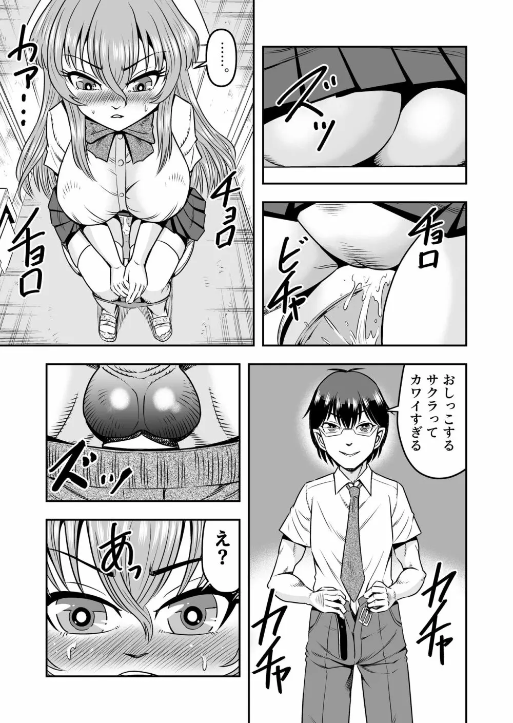 百合カップルのネコと入れ替わって女を知ってしまったオレのこと - page31