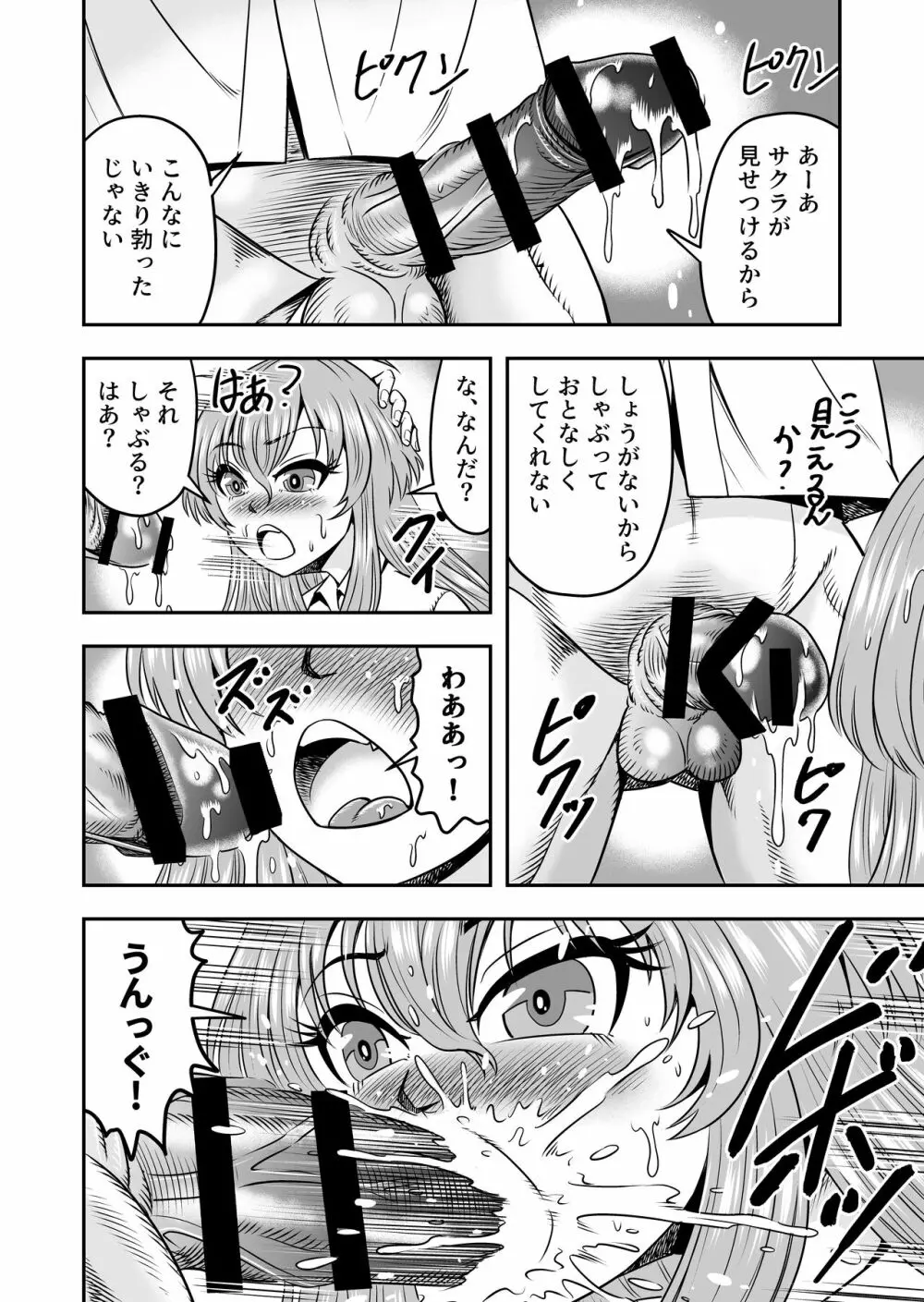 百合カップルのネコと入れ替わって女を知ってしまったオレのこと - page32