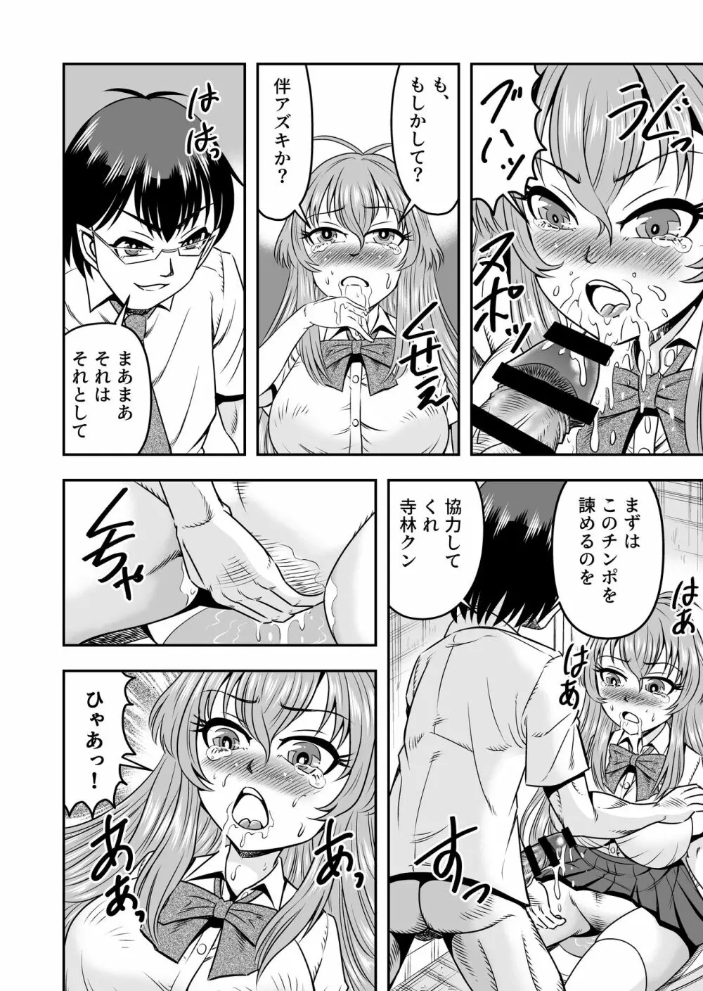 百合カップルのネコと入れ替わって女を知ってしまったオレのこと - page34