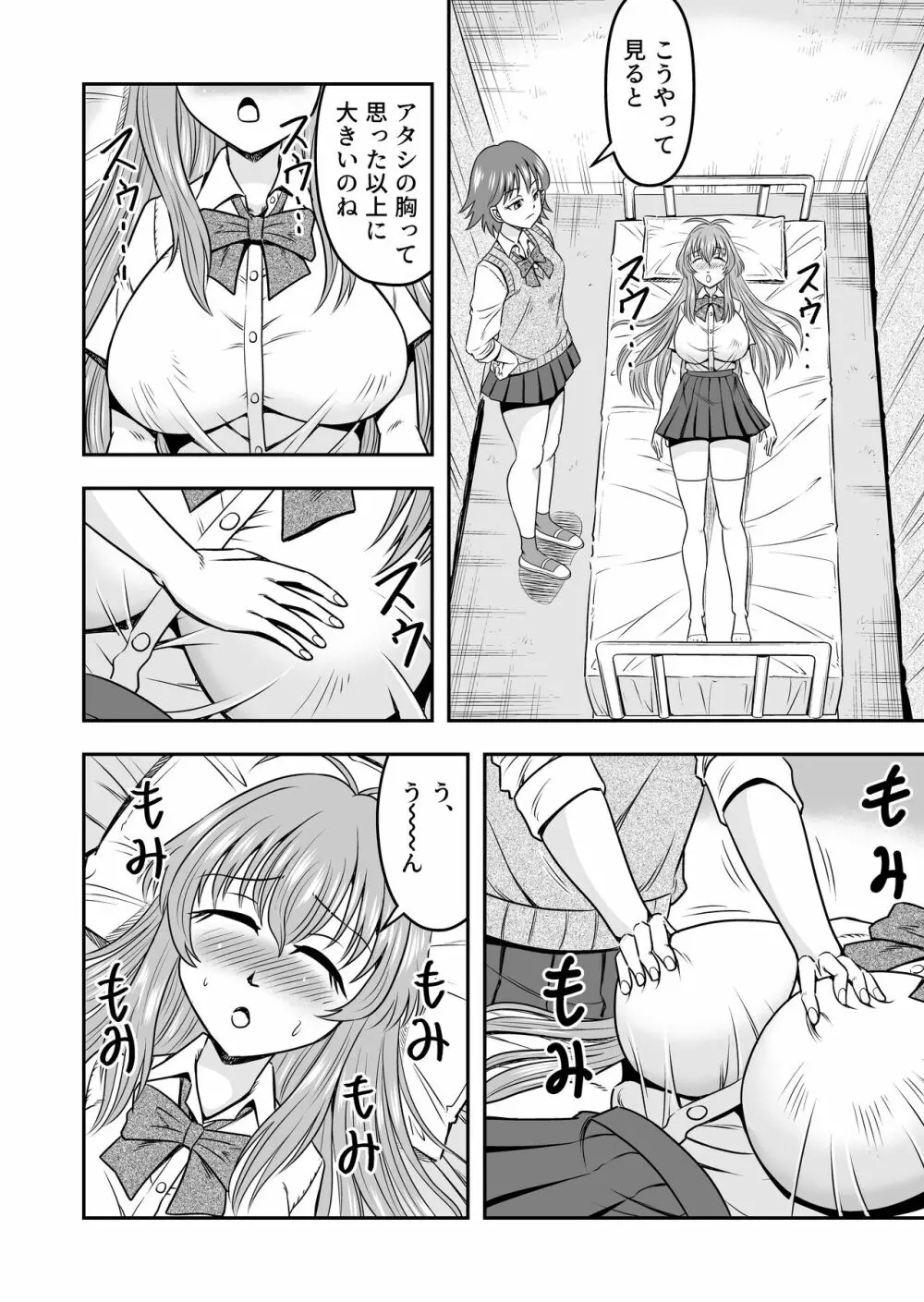 百合カップルのネコと入れ替わって女を知ってしまったオレのこと - page8