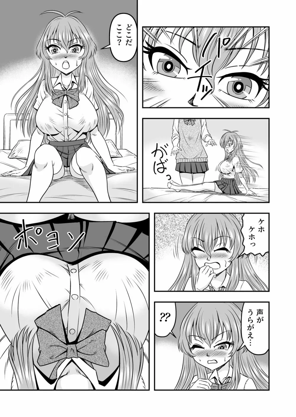 百合カップルのネコと入れ替わって女を知ってしまったオレのこと - page9