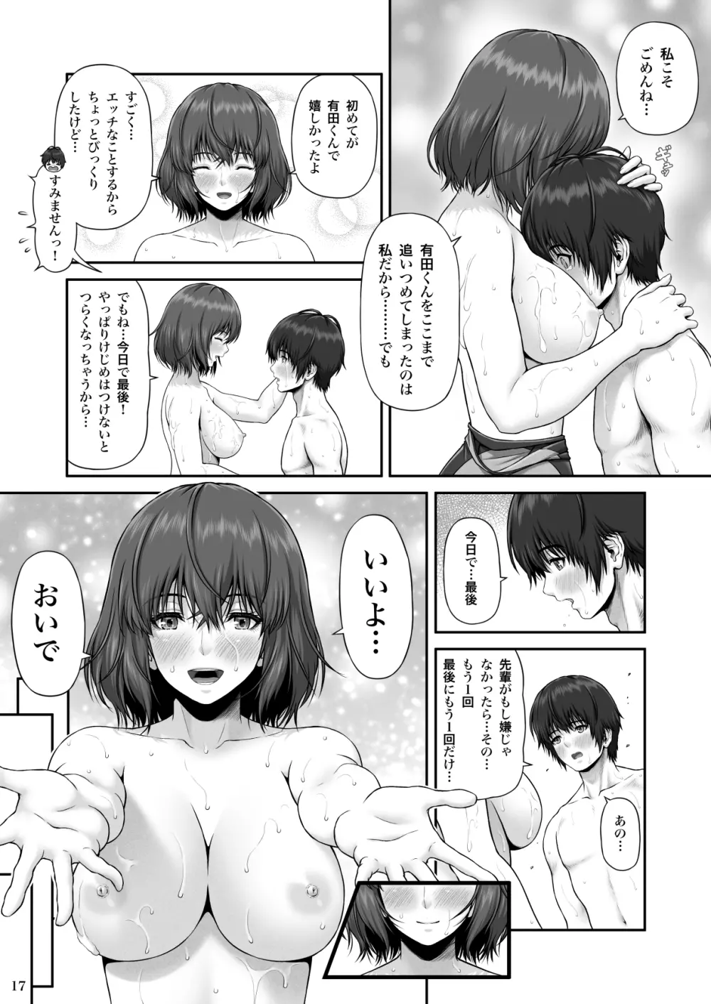 クレイジースイマー FS - page18