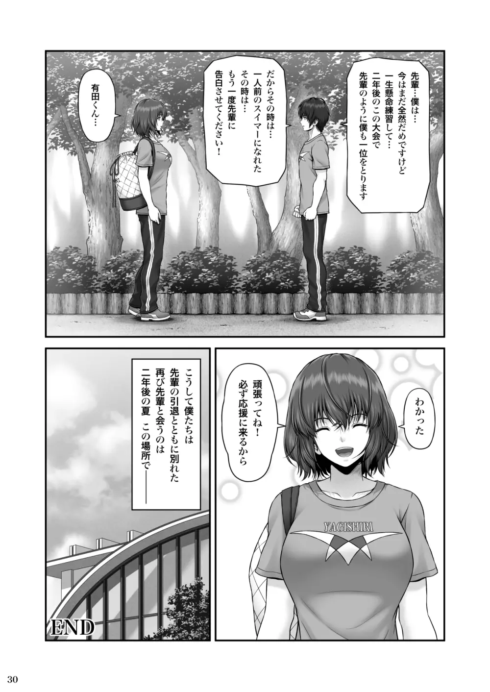 クレイジースイマー FS - page31