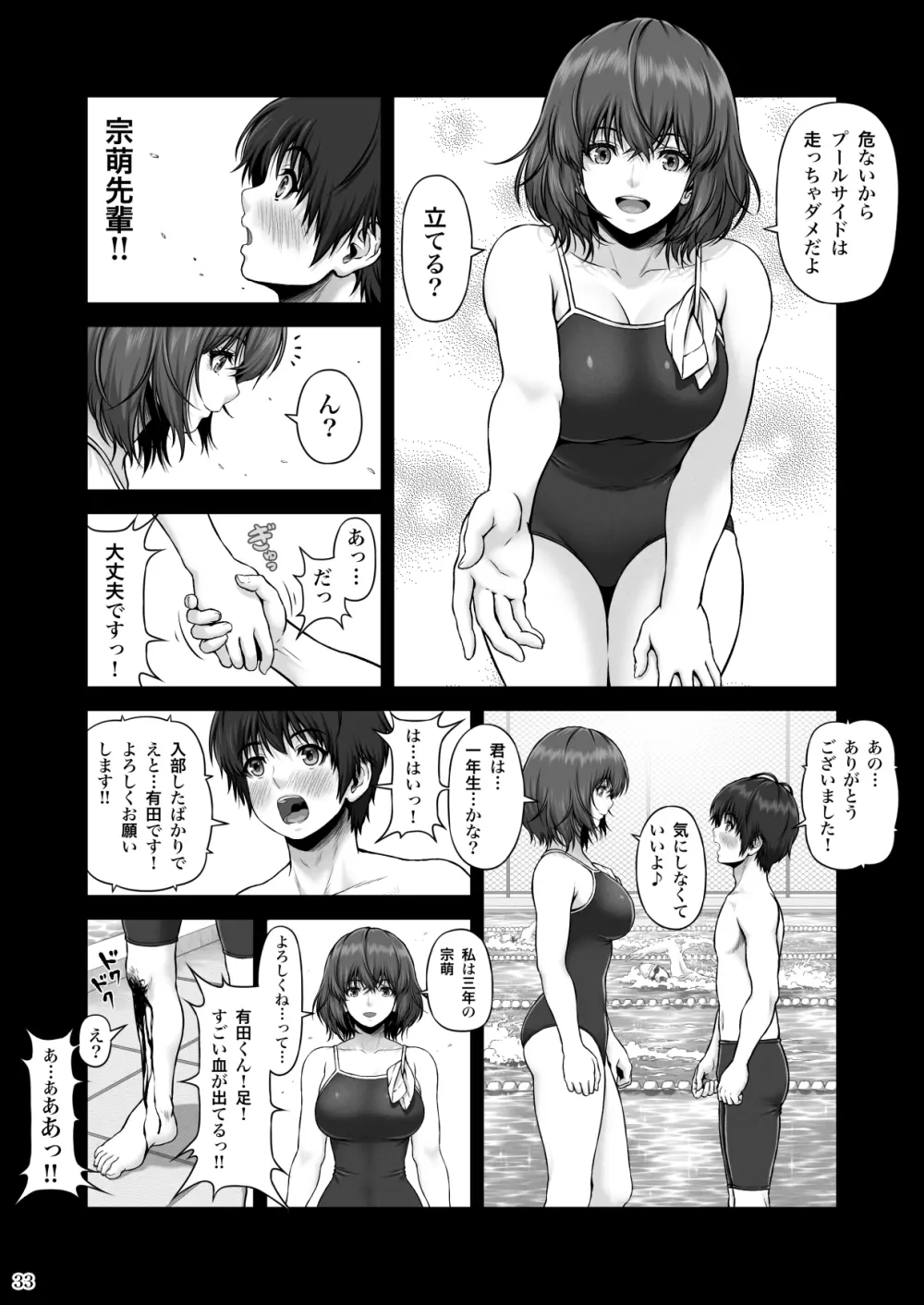 クレイジースイマー FS - page34