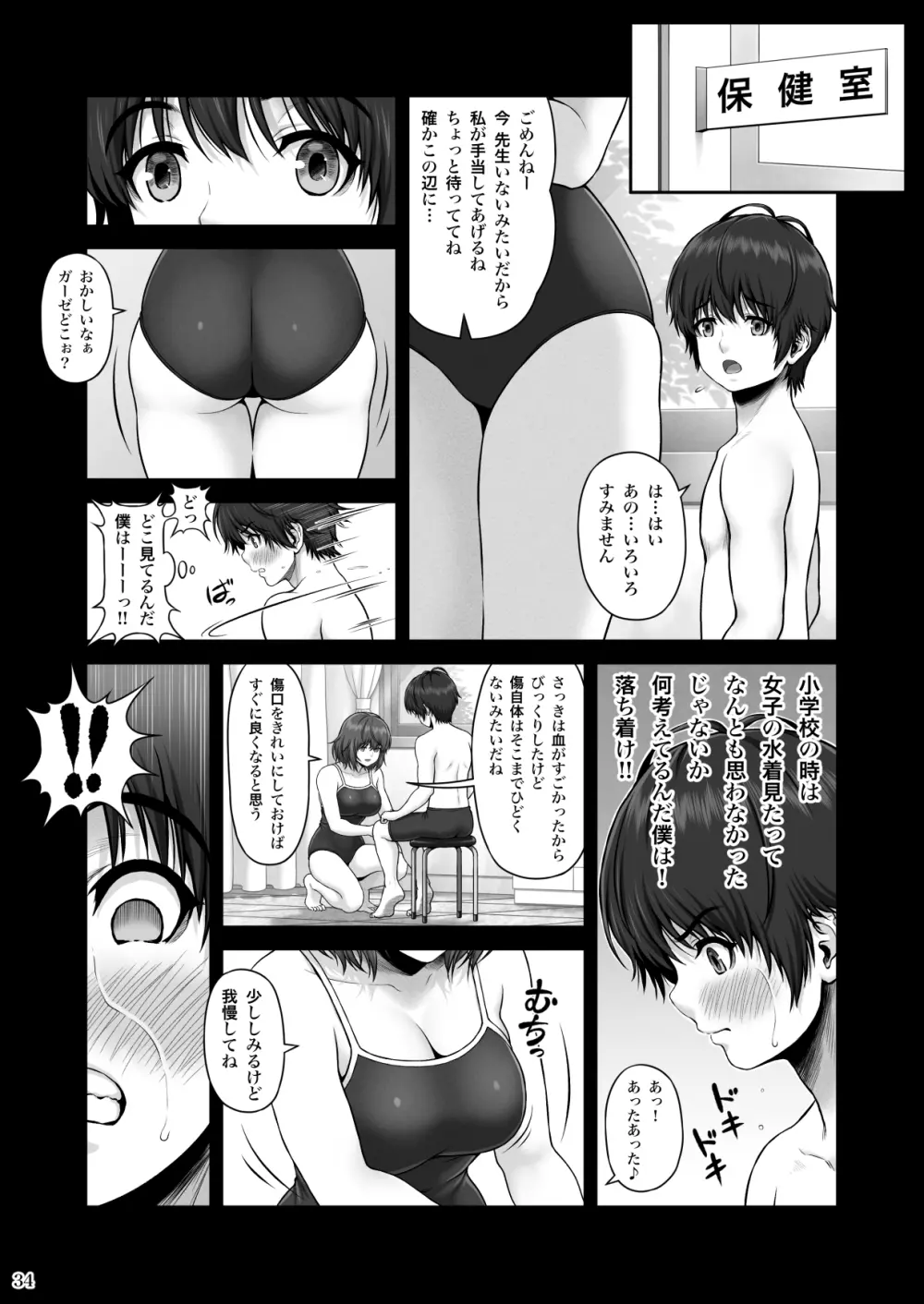 クレイジースイマー FS - page35