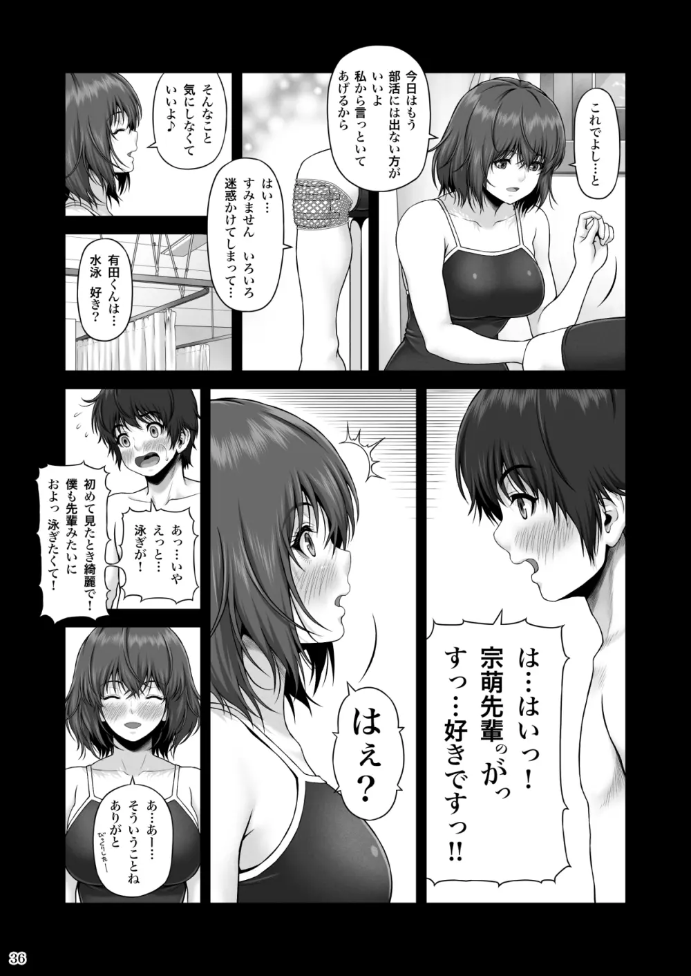 クレイジースイマー FS - page37