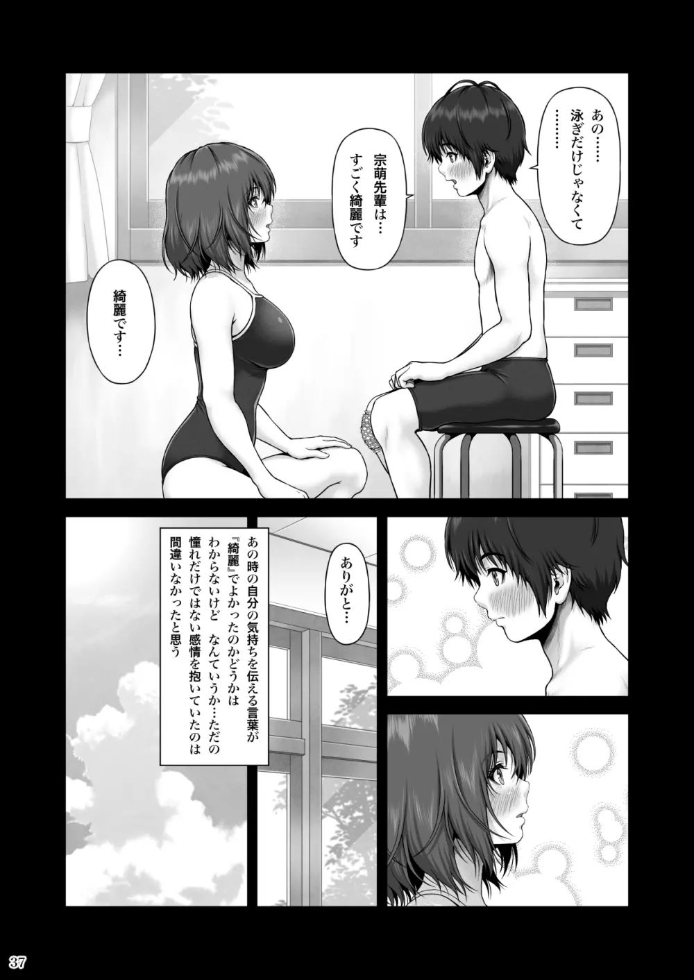 クレイジースイマー FS - page38