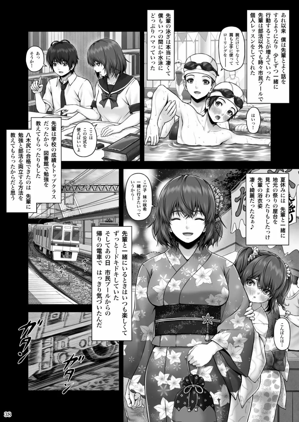 クレイジースイマー FS - page39