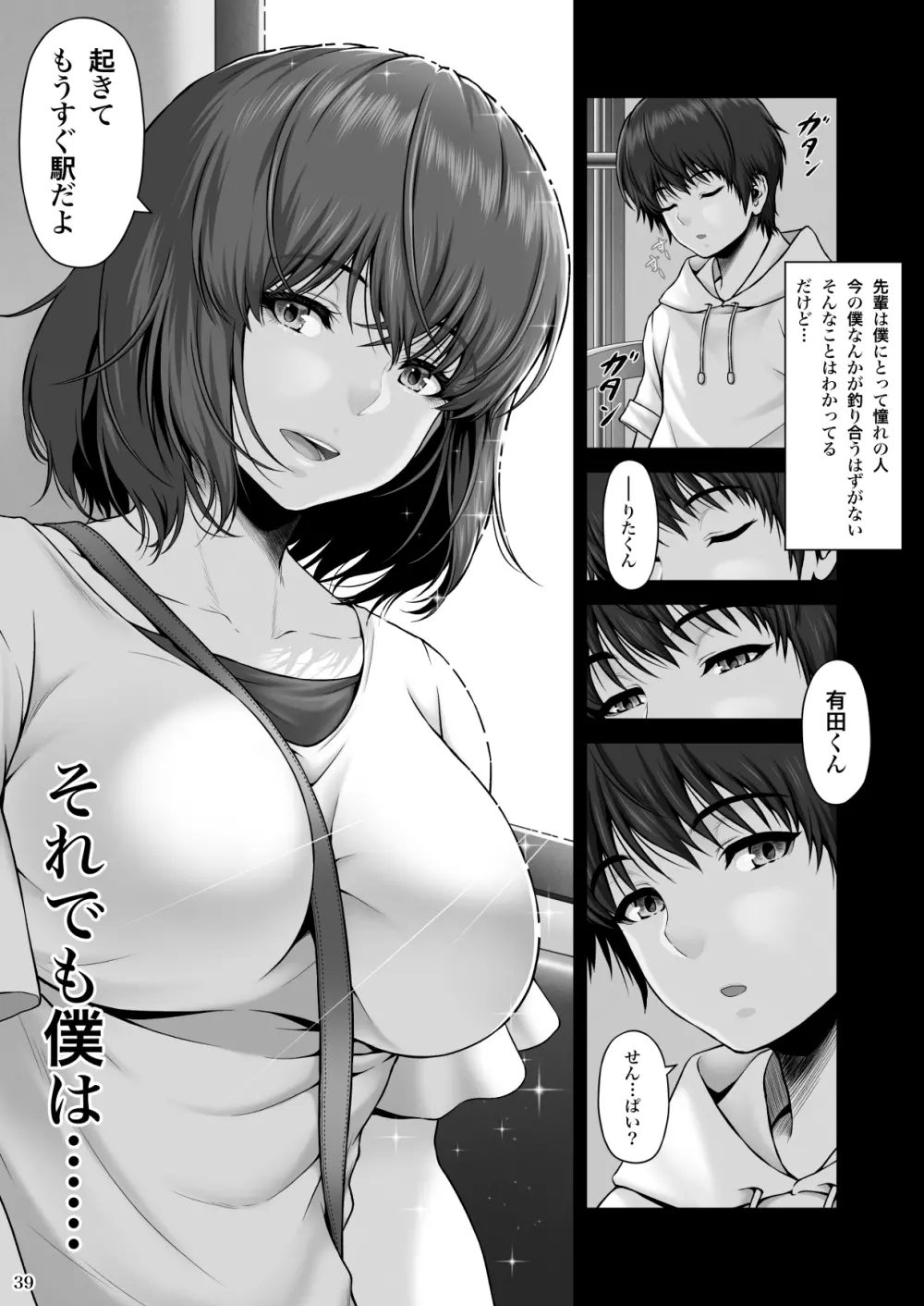 クレイジースイマー FS - page40