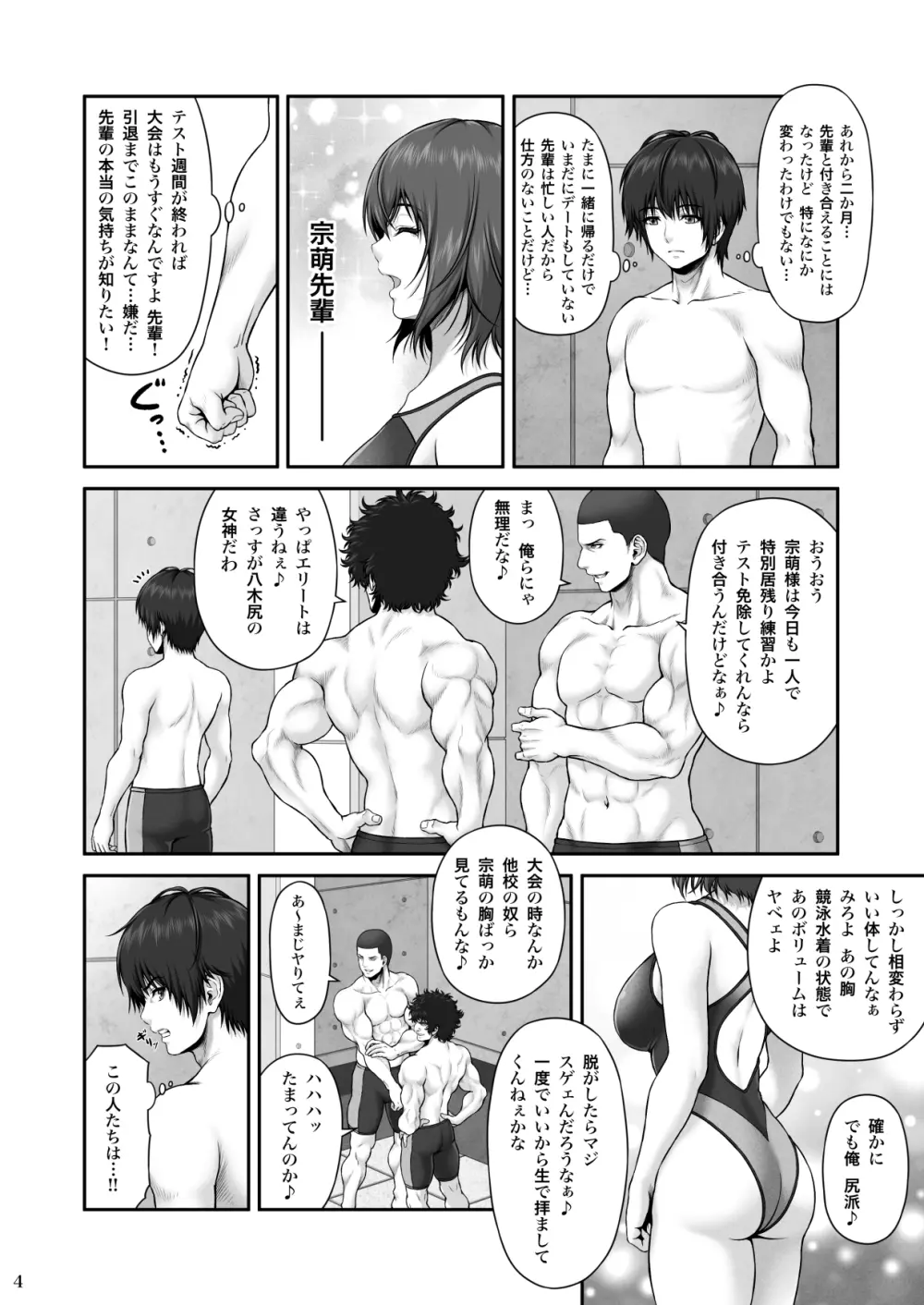 クレイジースイマー FS - page5