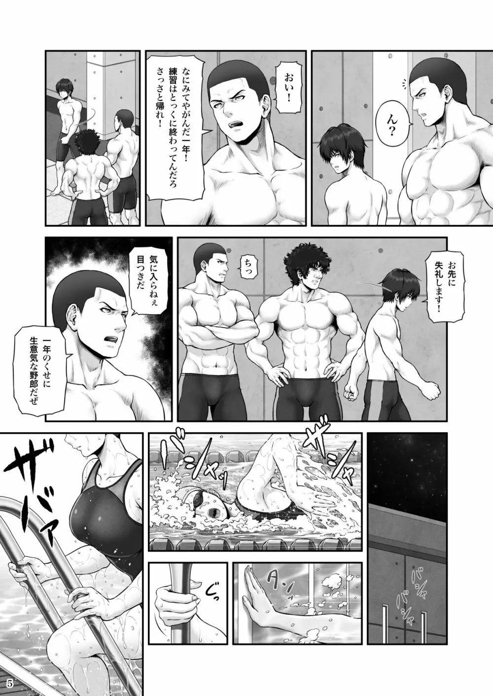 クレイジースイマー FS - page6