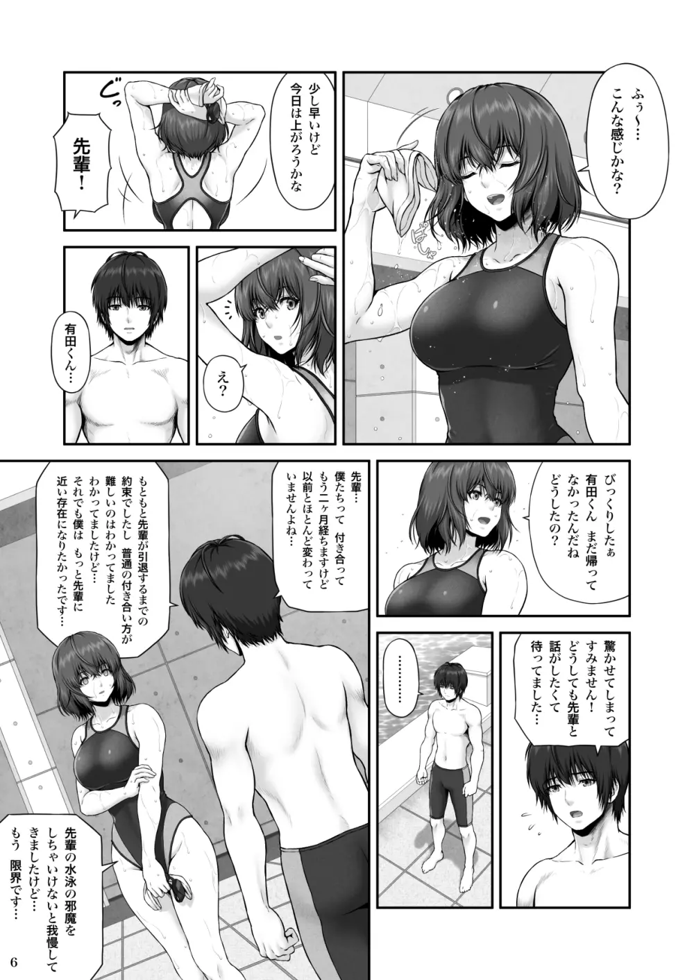 クレイジースイマー FS - page7