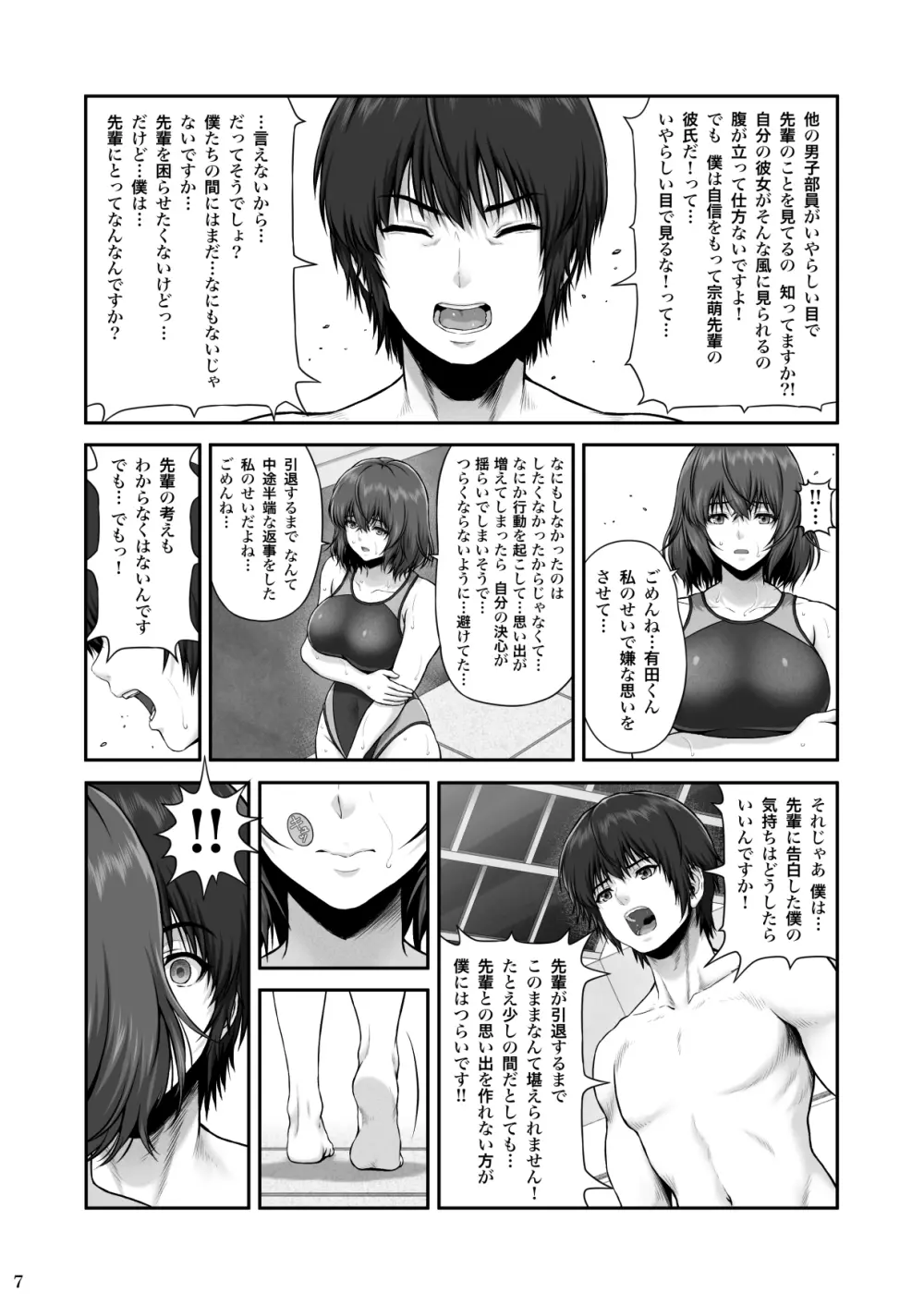 クレイジースイマー FS - page8