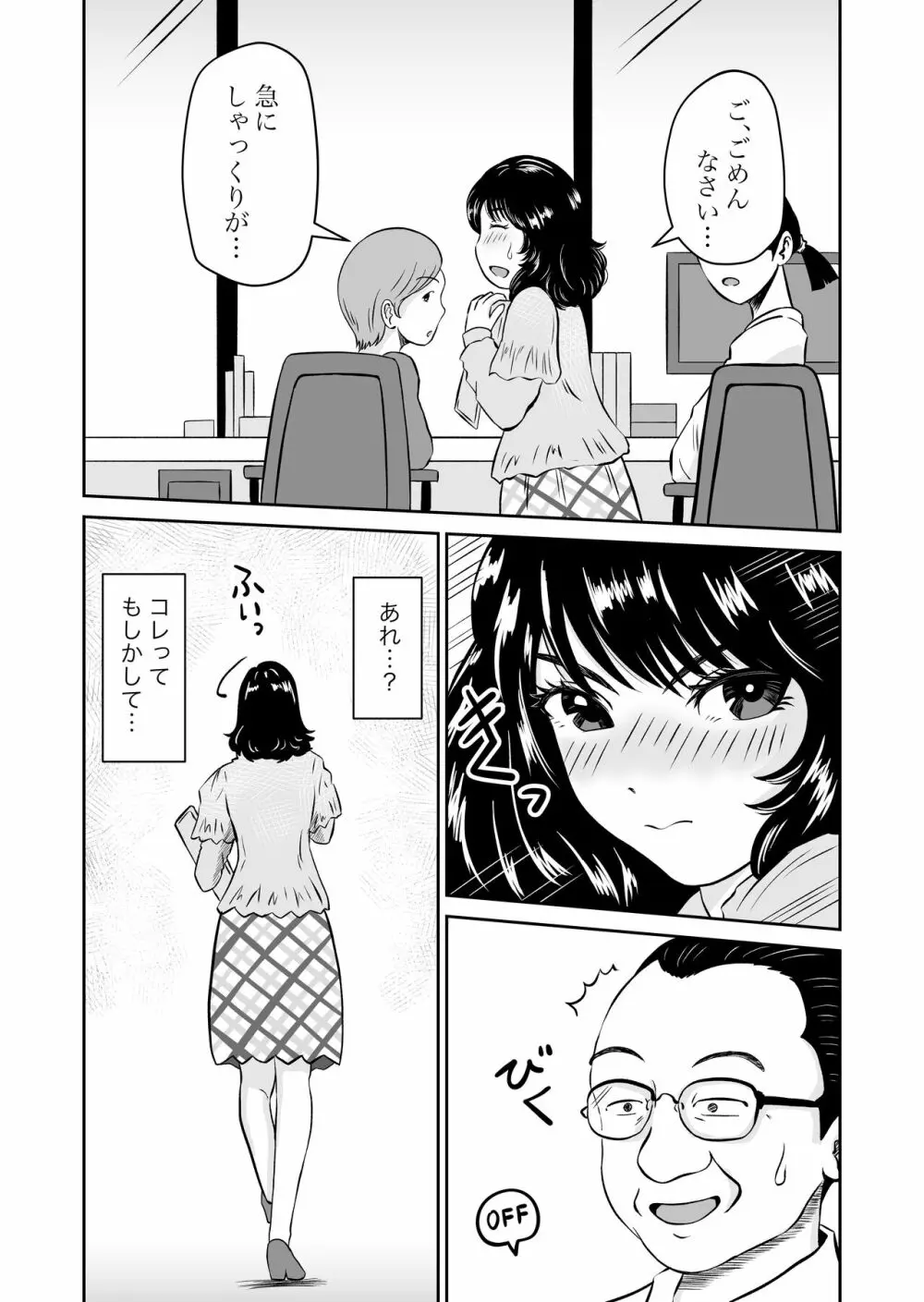 パラノイア・ラブ - page10