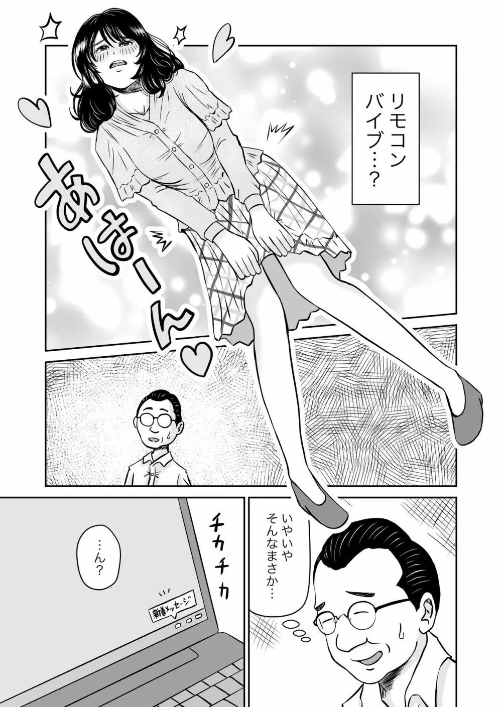 パラノイア・ラブ - page11