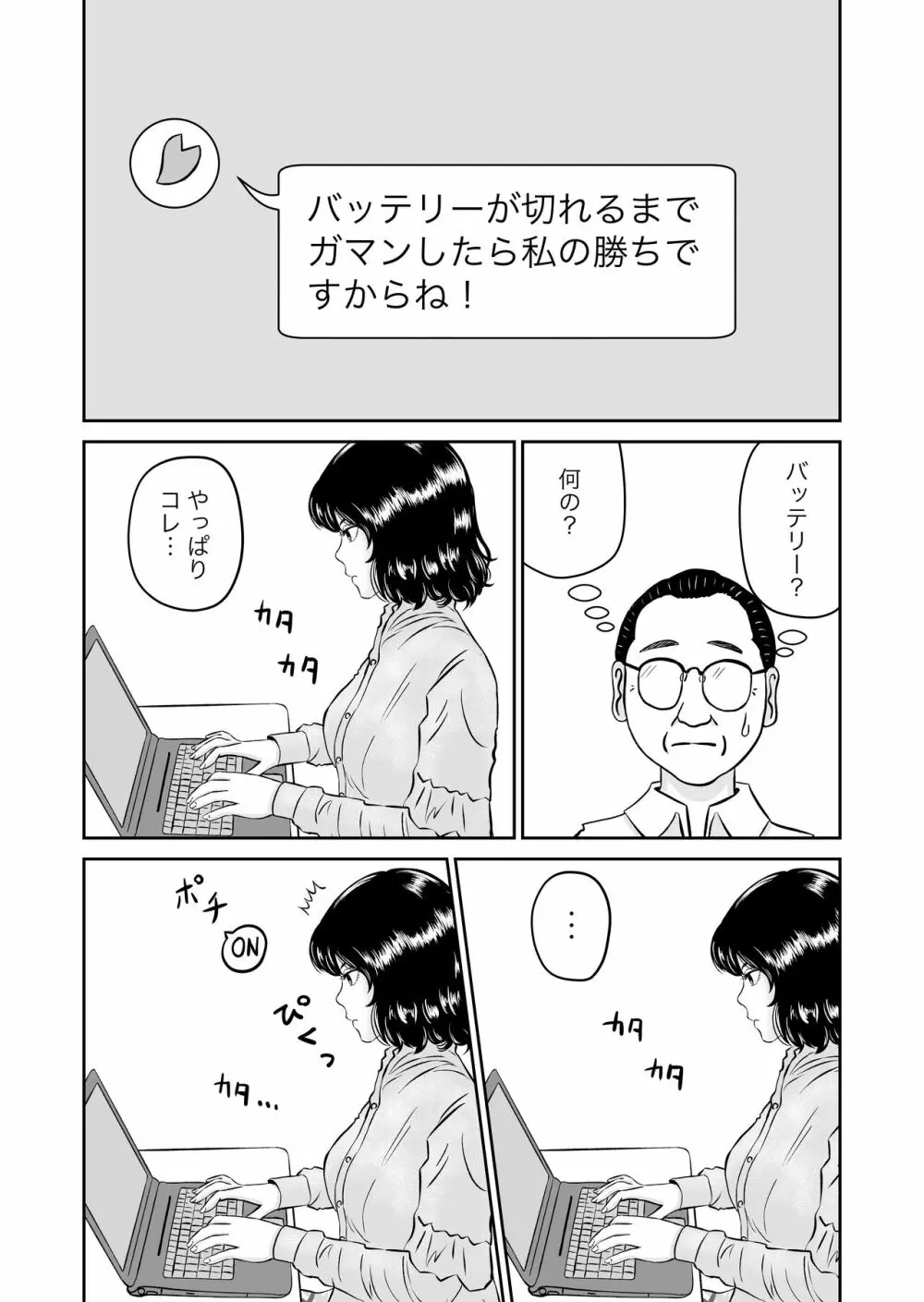 パラノイア・ラブ - page12