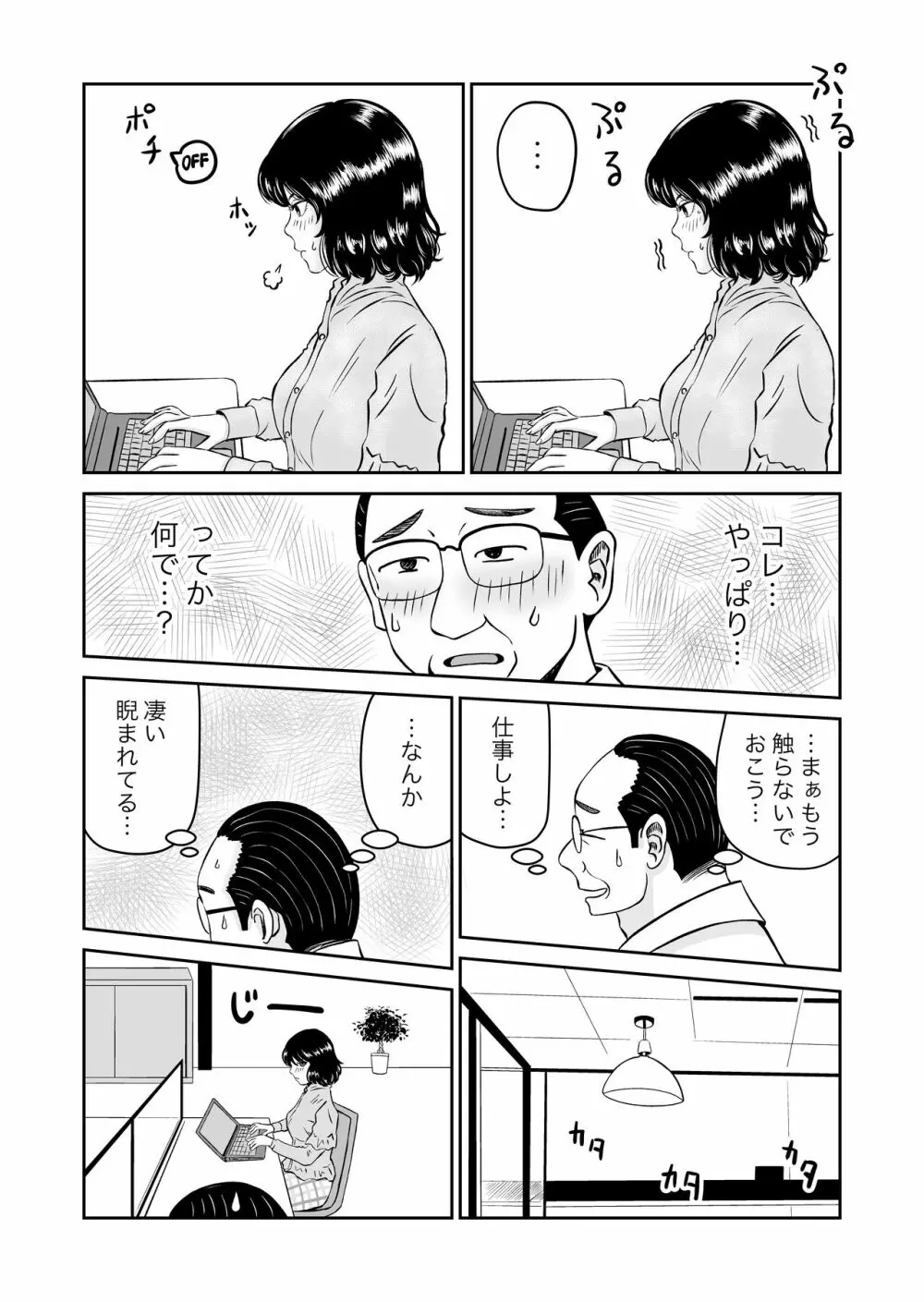 パラノイア・ラブ - page13