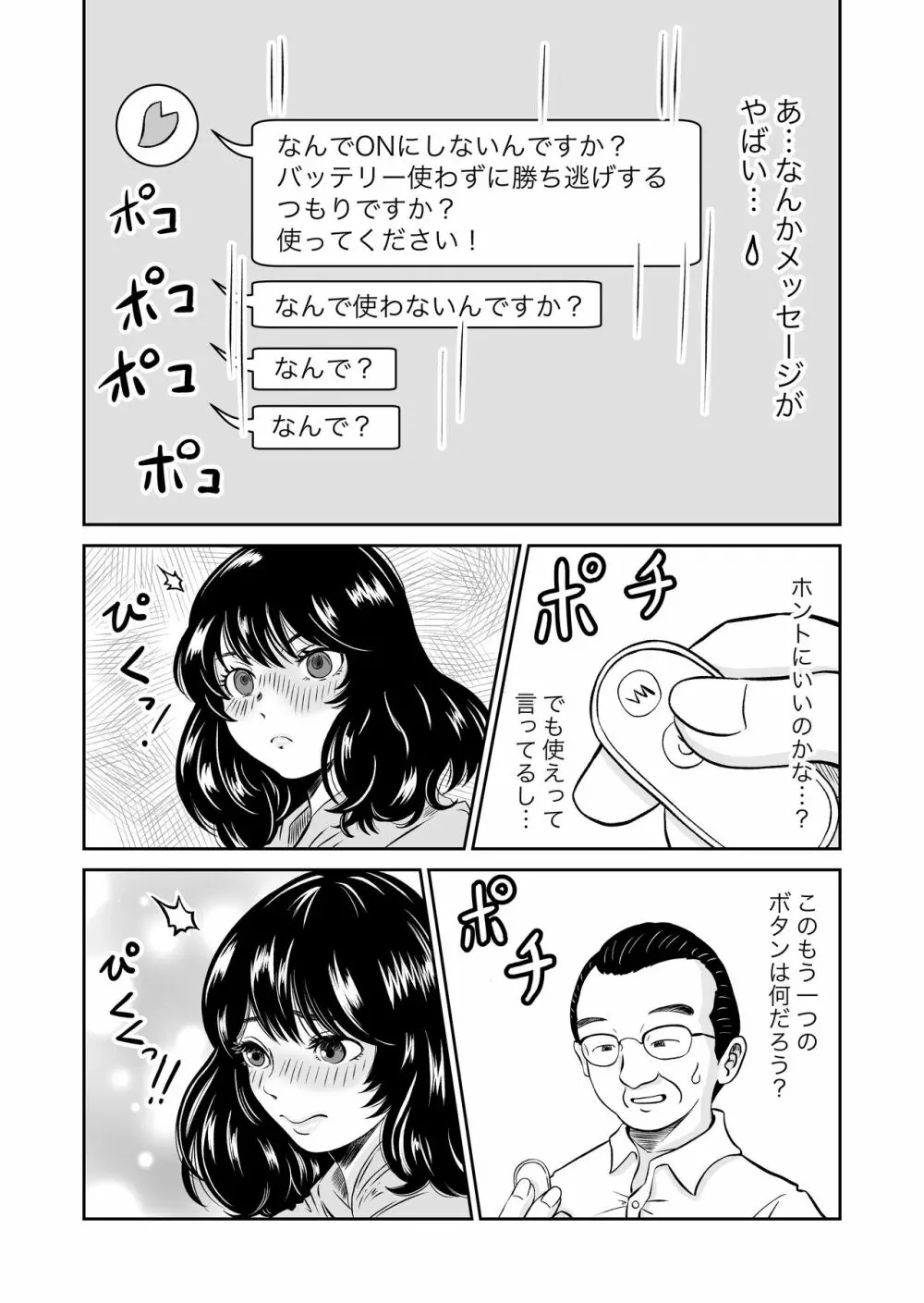 パラノイア・ラブ - page14