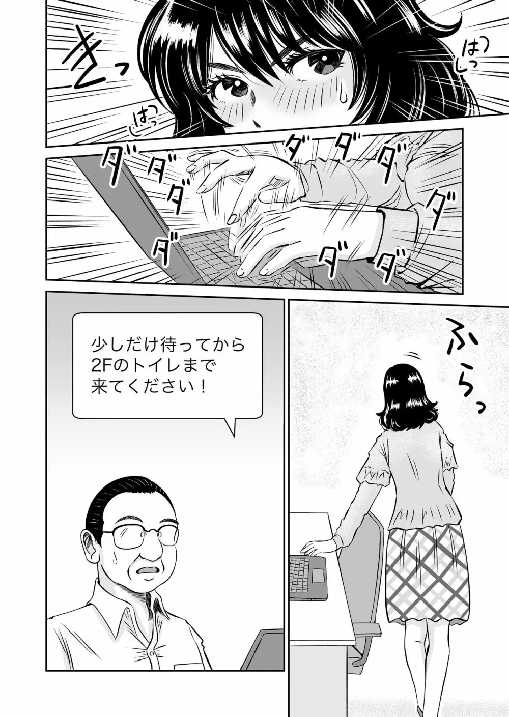 パラノイア・ラブ - page16