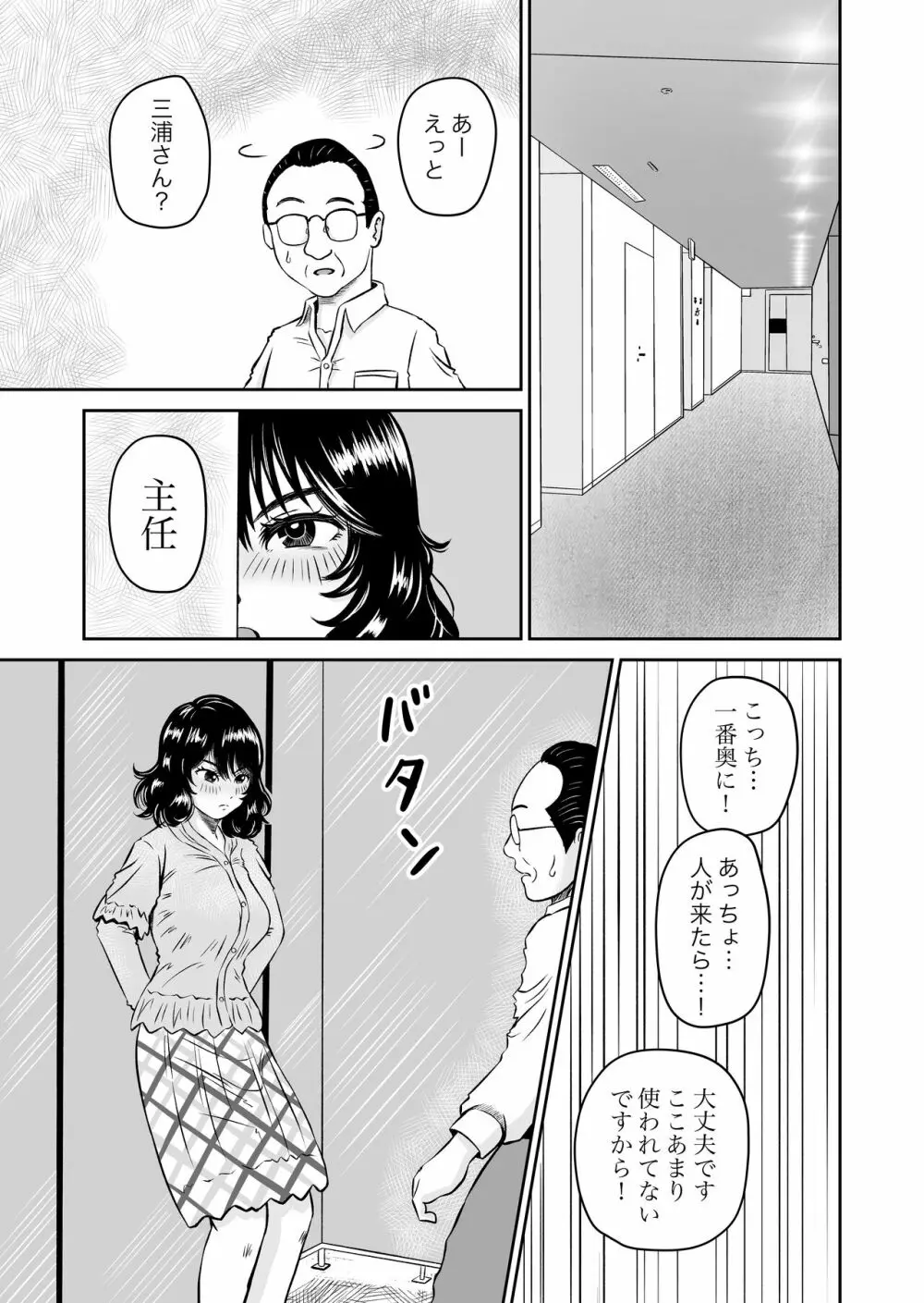 パラノイア・ラブ - page17