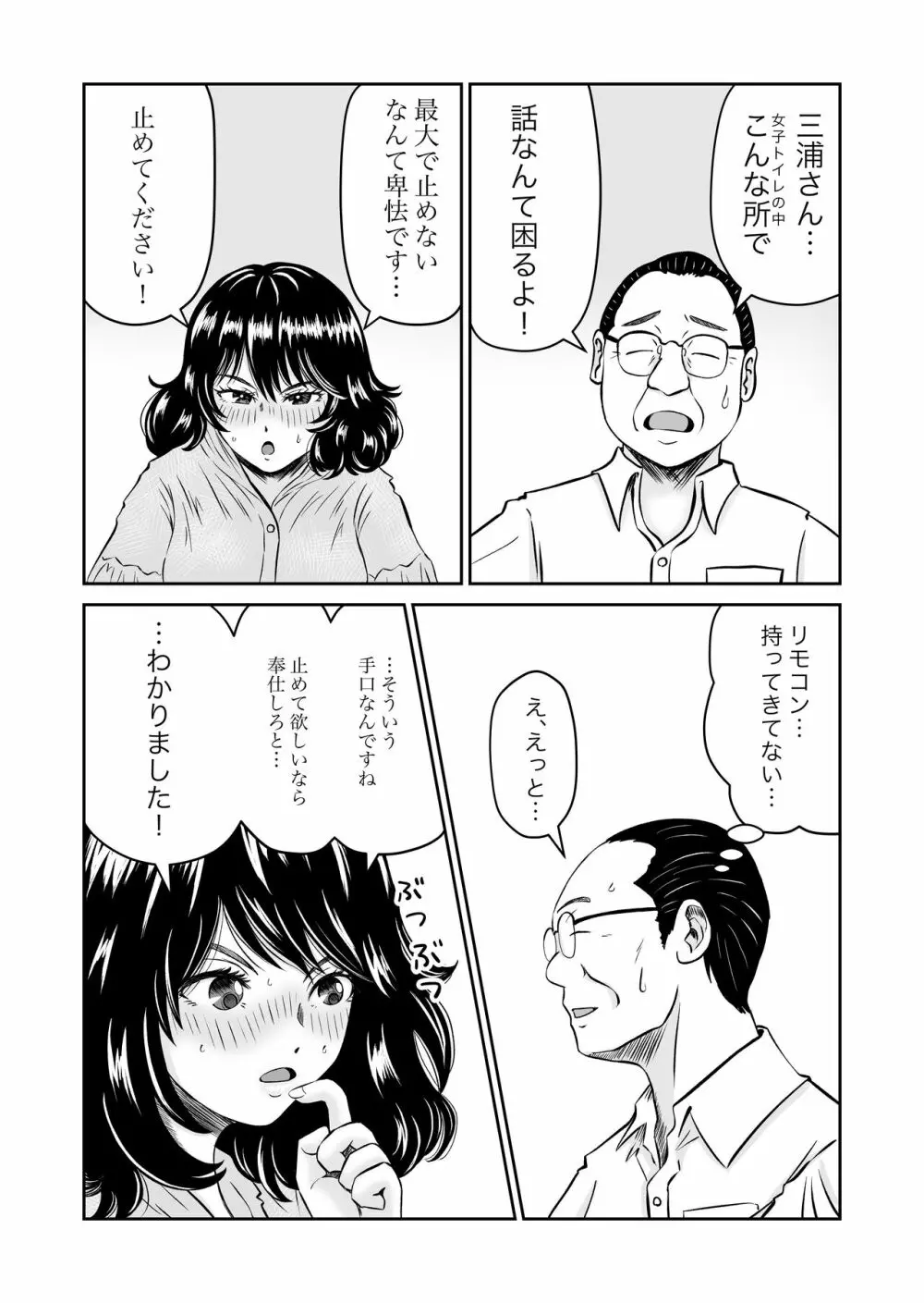 パラノイア・ラブ - page18