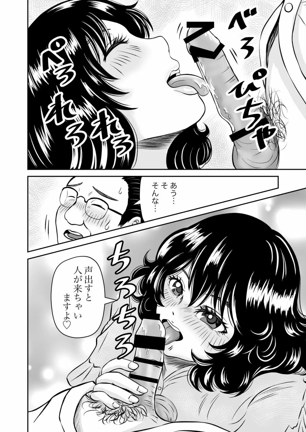 パラノイア・ラブ - page20