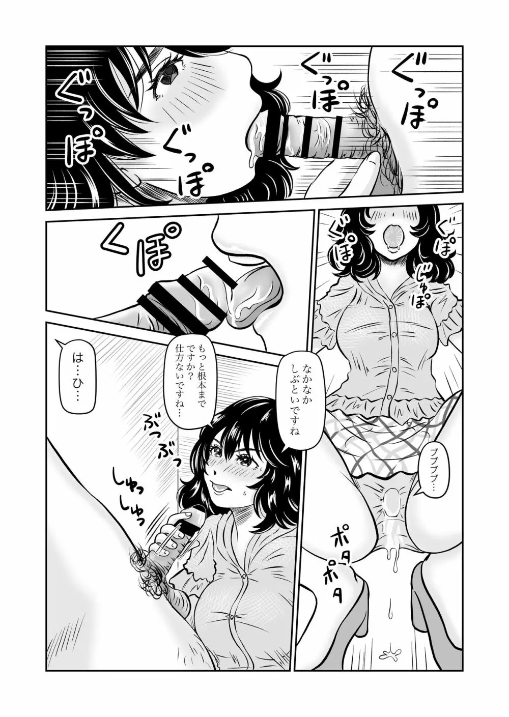 パラノイア・ラブ - page22