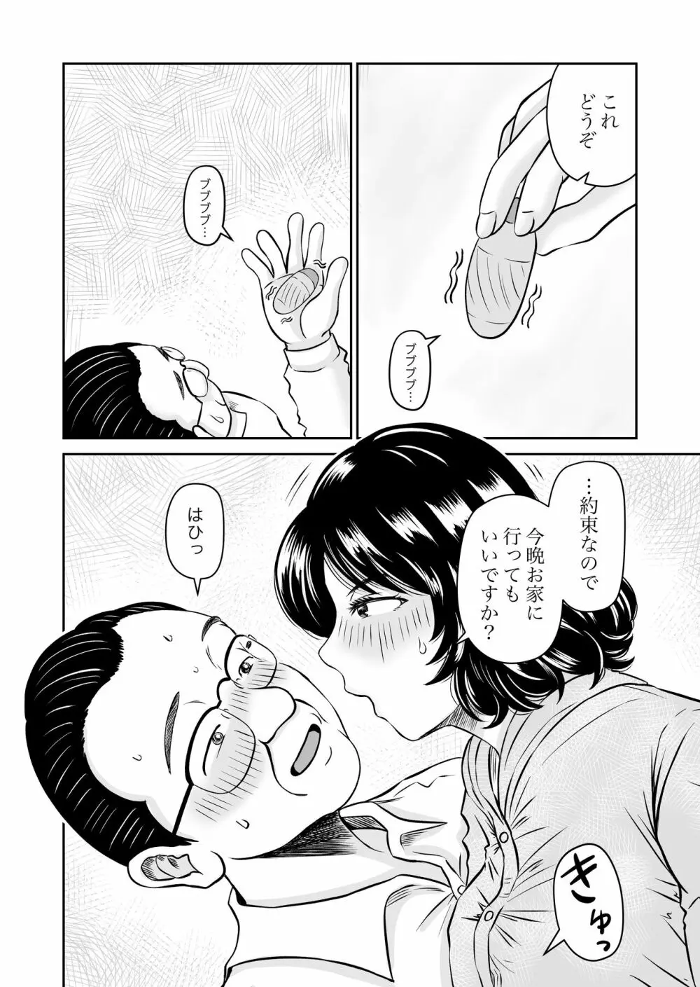 パラノイア・ラブ - page26