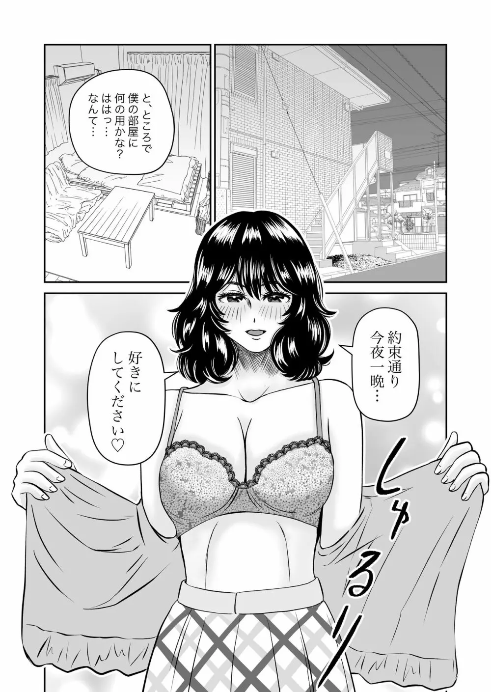 パラノイア・ラブ - page27