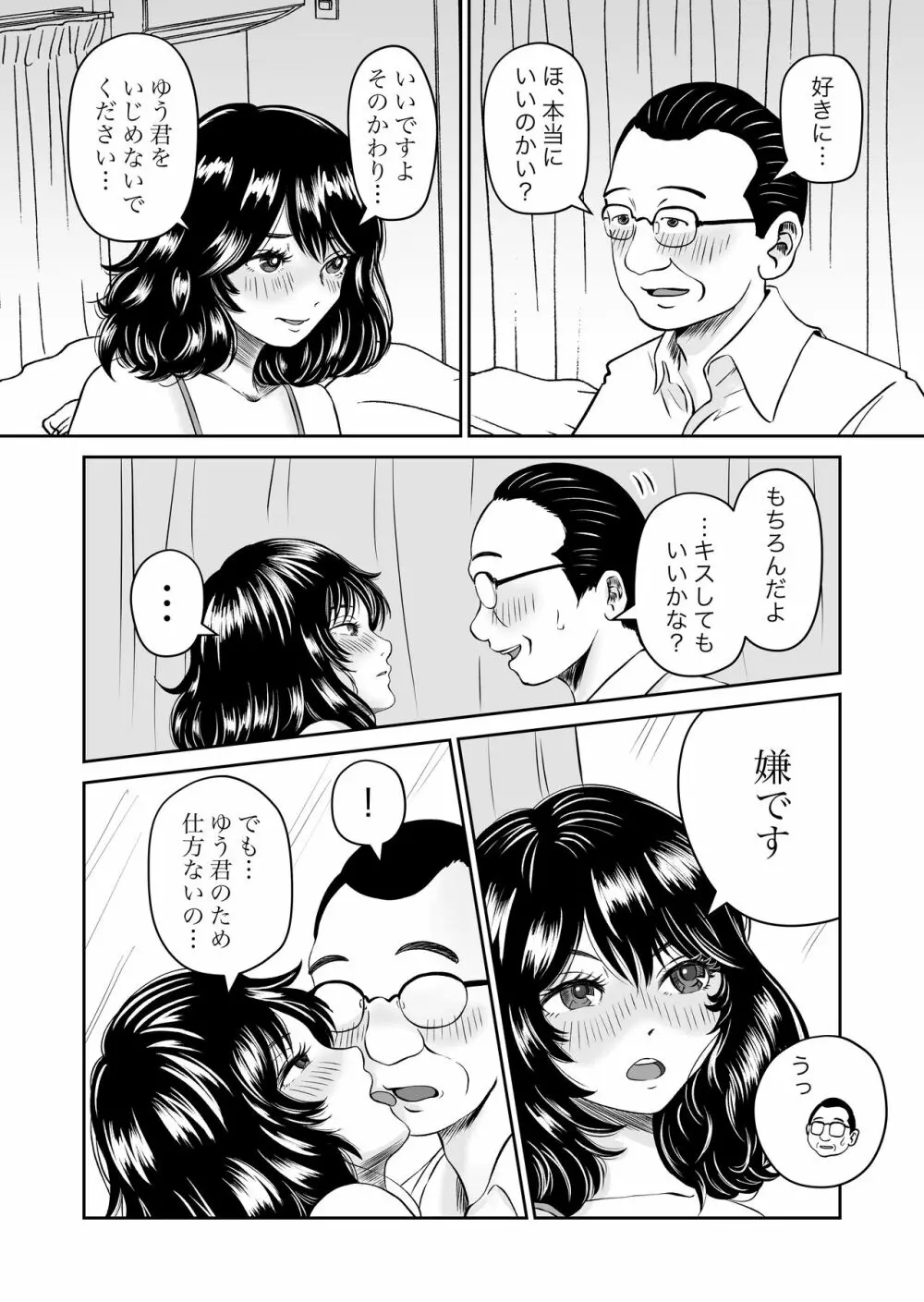 パラノイア・ラブ - page28