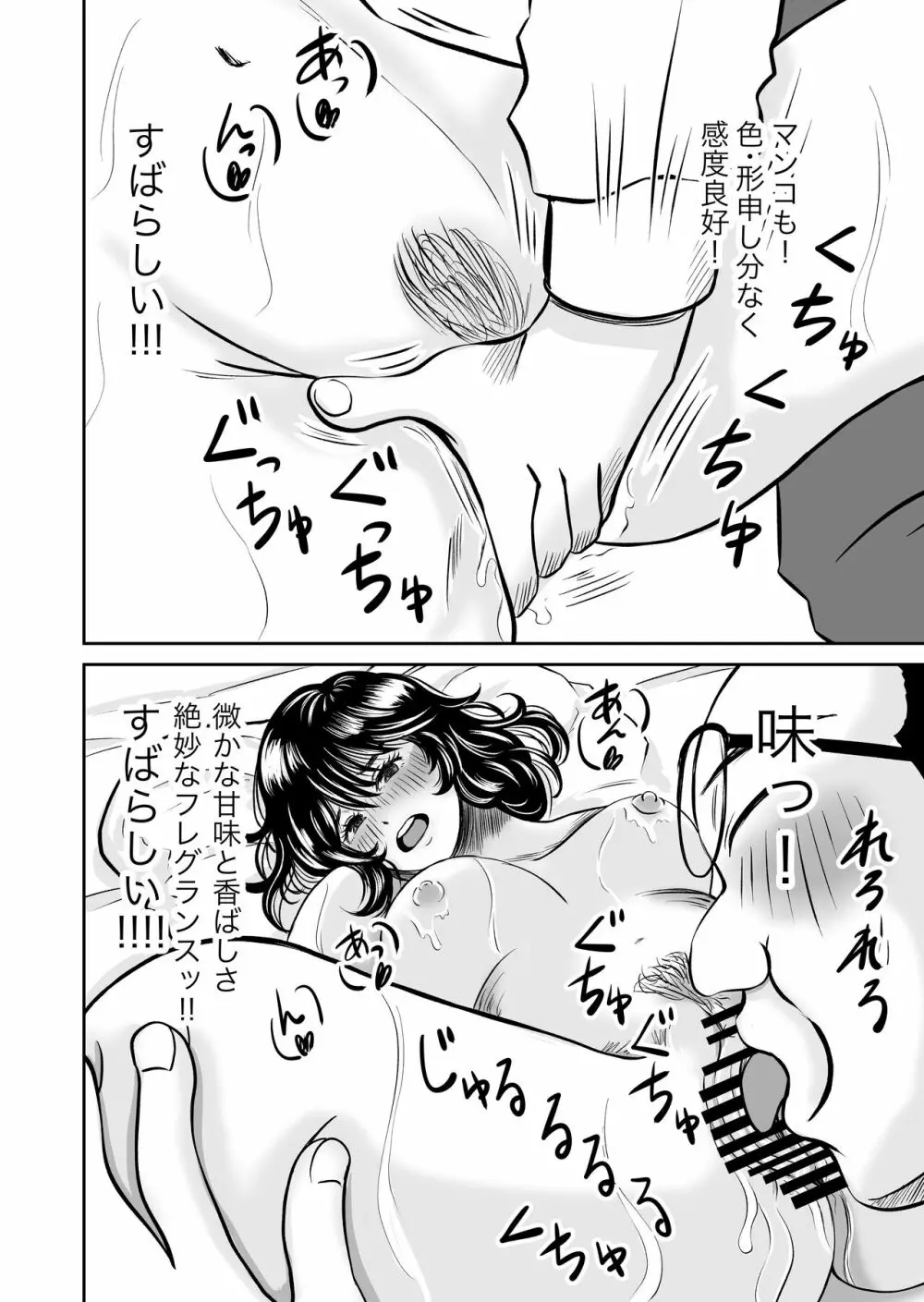 パラノイア・ラブ - page32