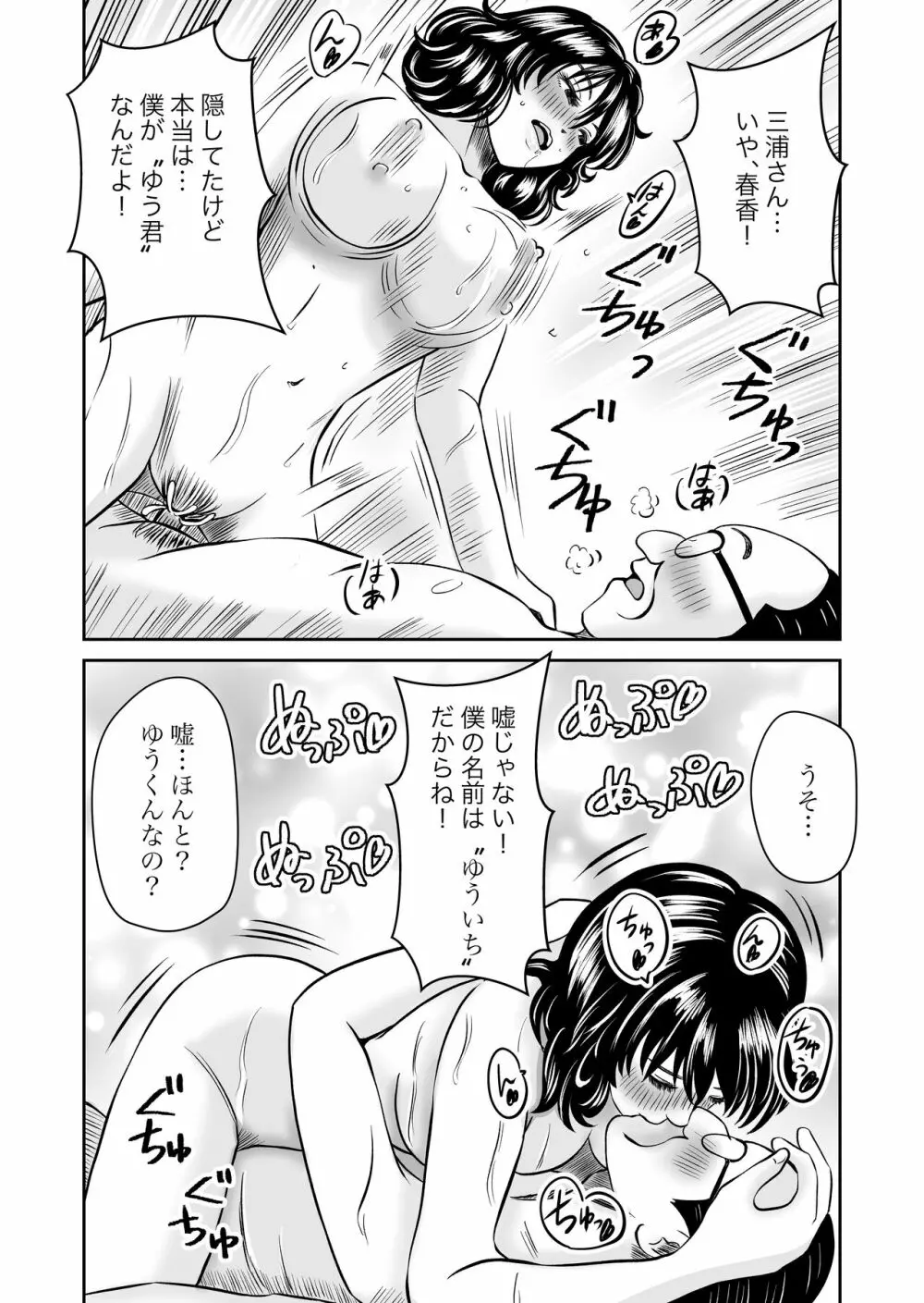 パラノイア・ラブ - page47