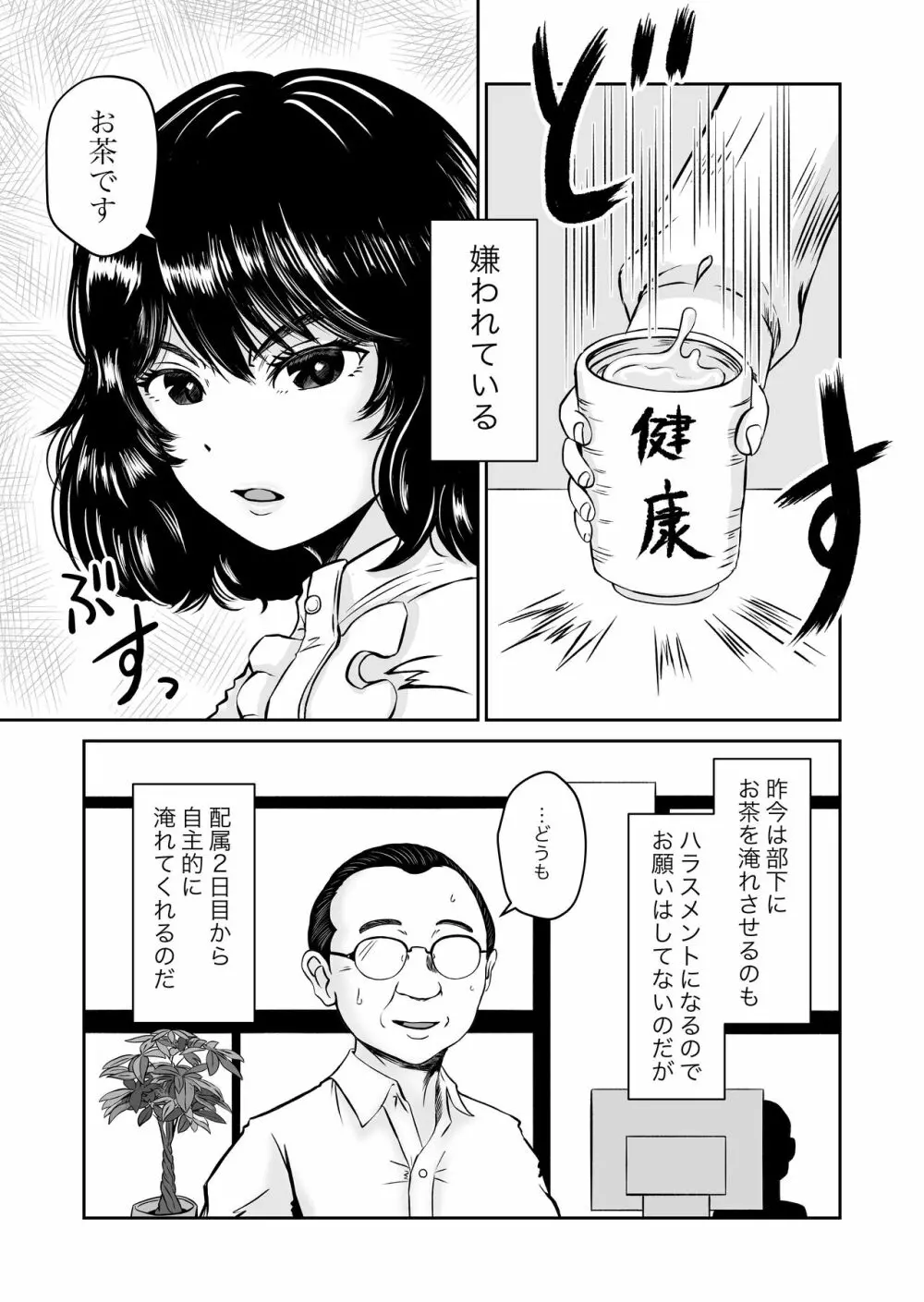 パラノイア・ラブ - page5