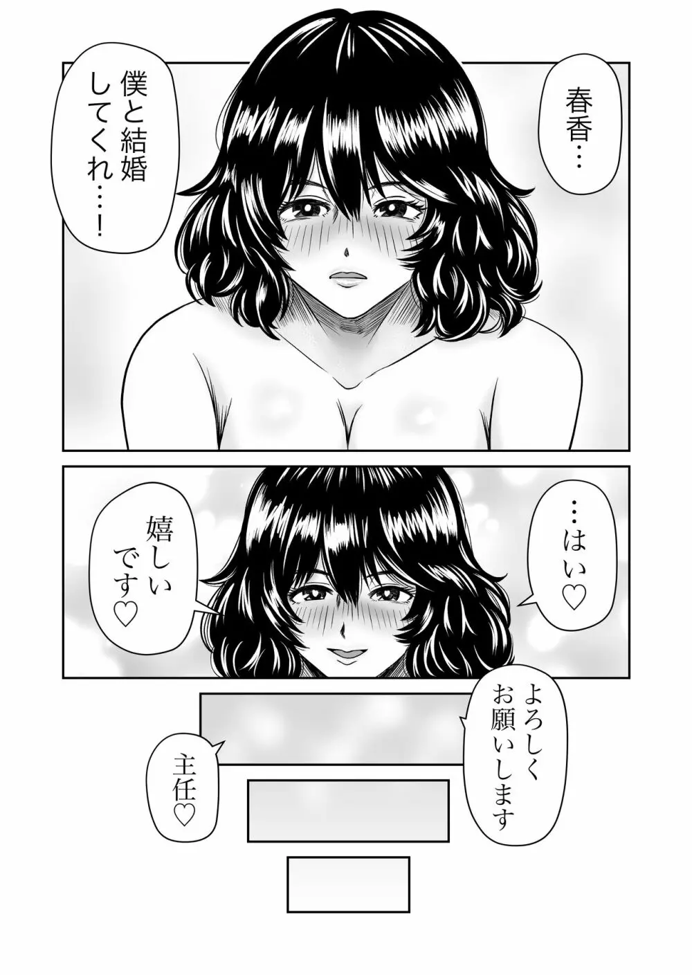 パラノイア・ラブ - page51