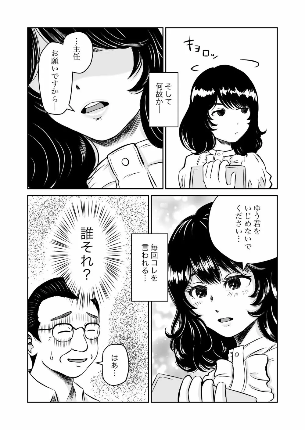 パラノイア・ラブ - page6