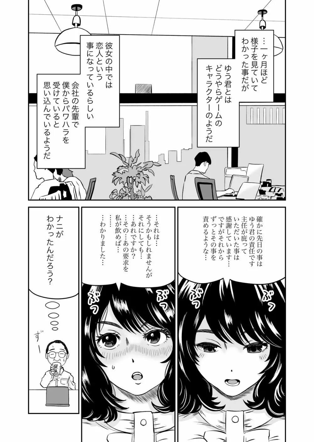 パラノイア・ラブ - page7