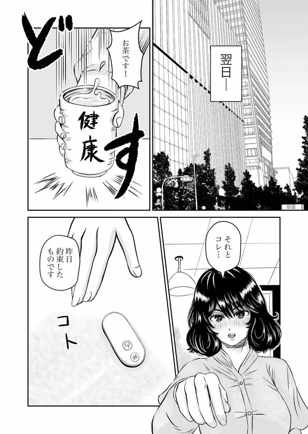 パラノイア・ラブ - page8