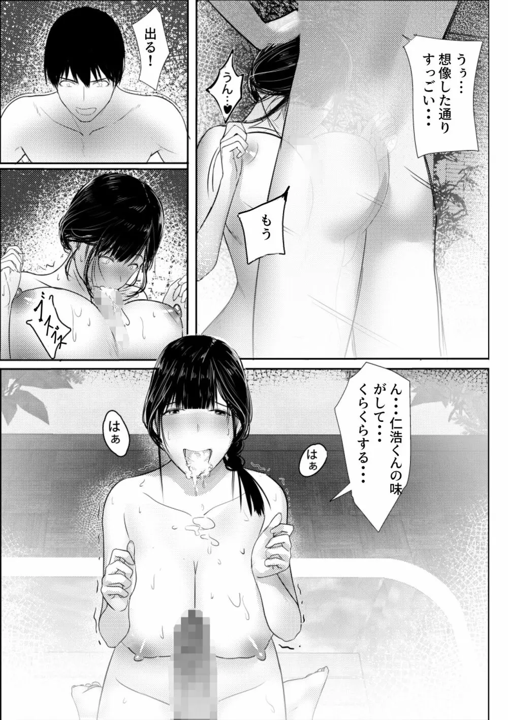 楽しい温泉旅館 - page16