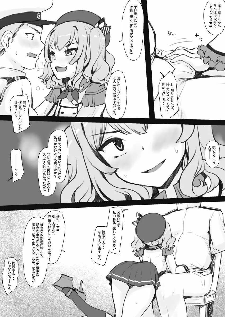 鹿島と提督の入れ替 - page2