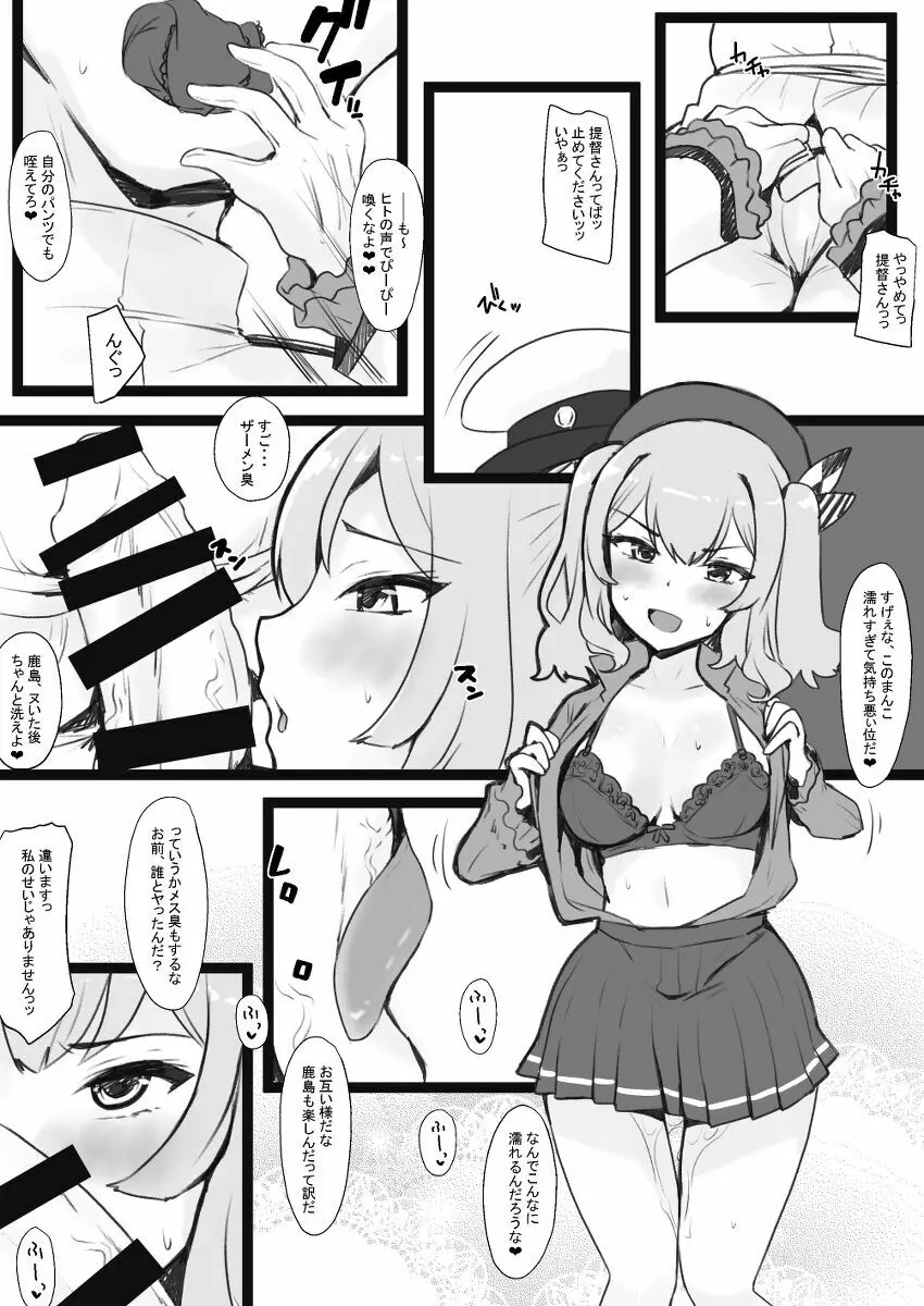 鹿島と提督の入れ替 - page3