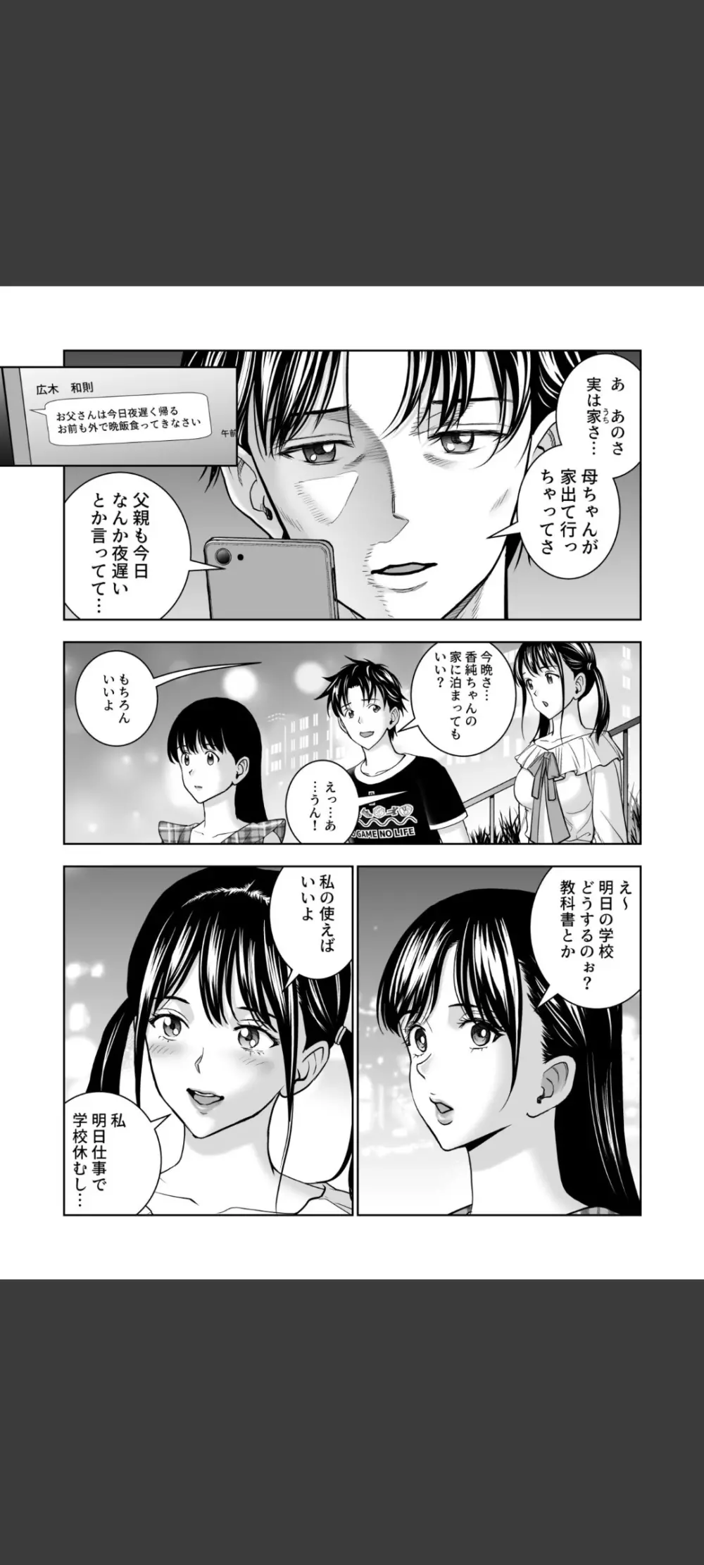 春くらべ5 - page19