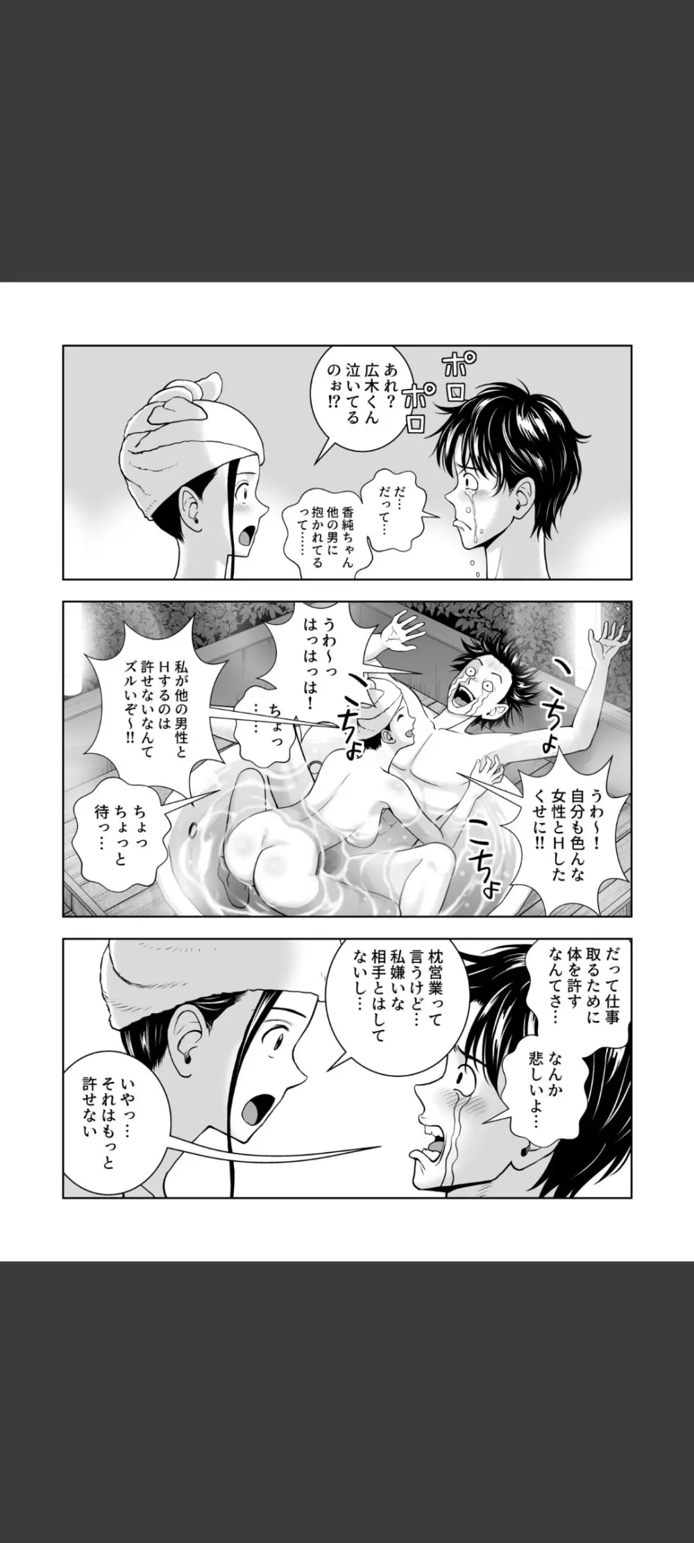 春くらべ5 - page51